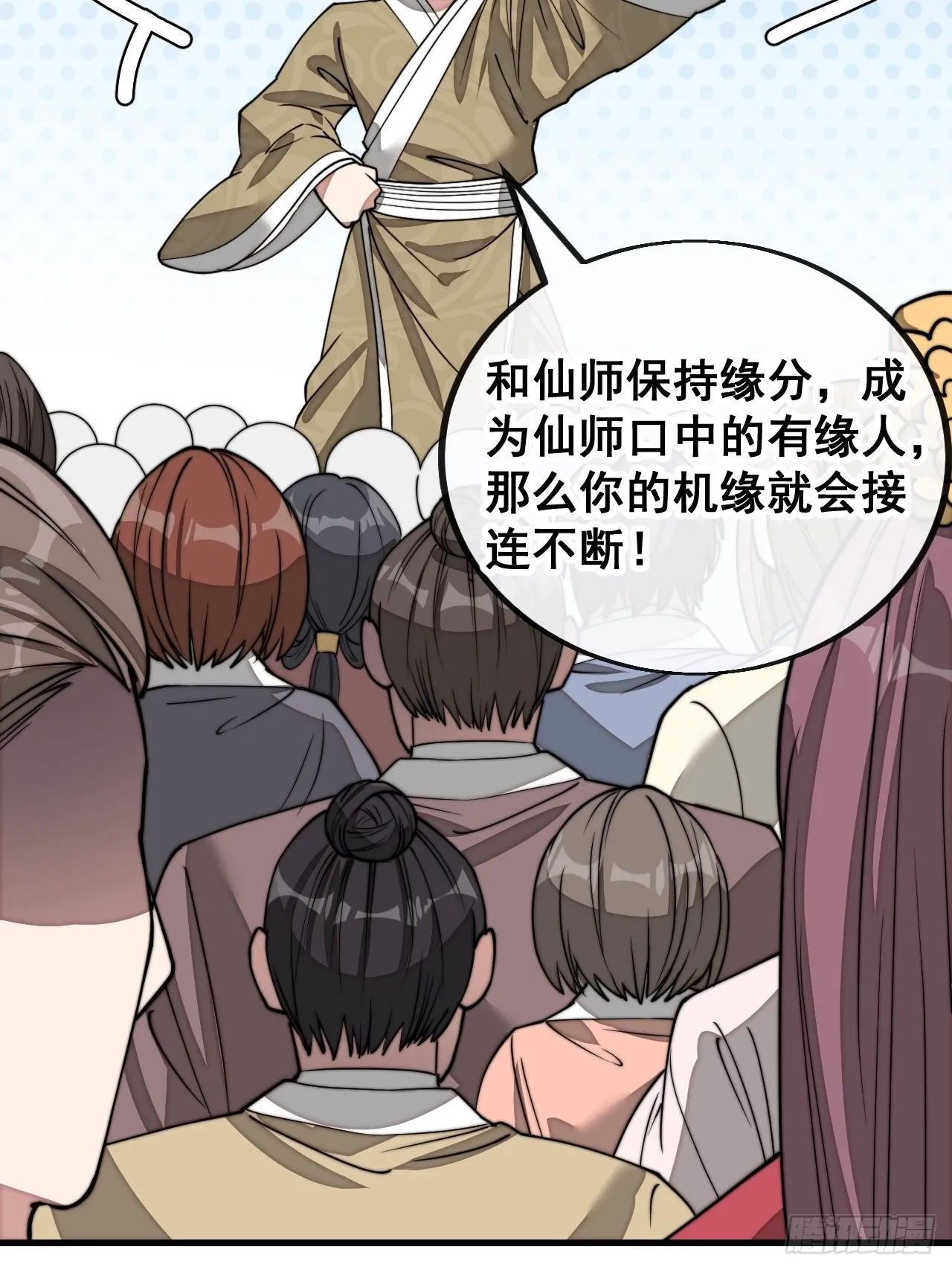第九十三话：迷雾平原剧变 第4页