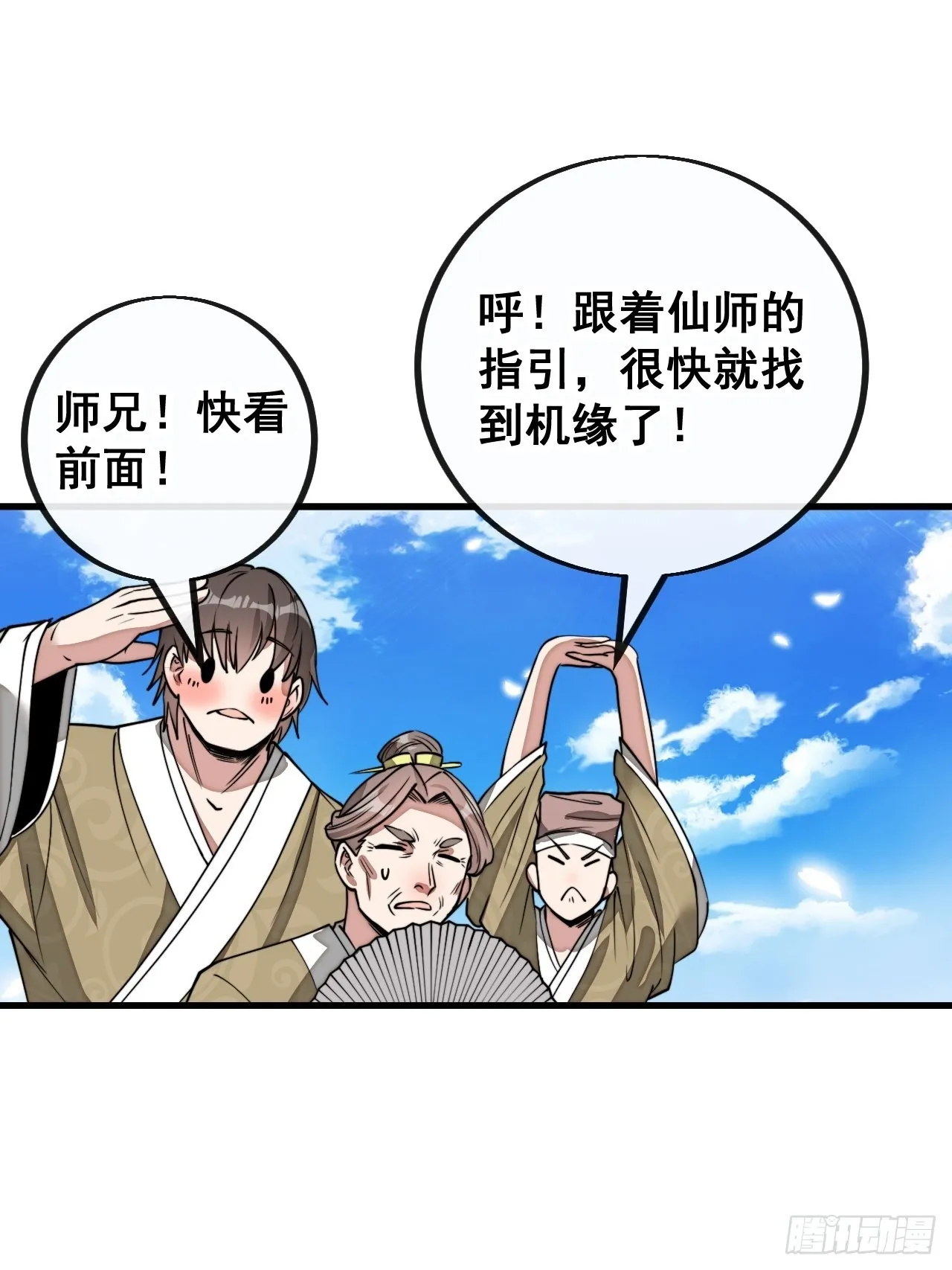第九十三话：迷雾平原剧变 第5页