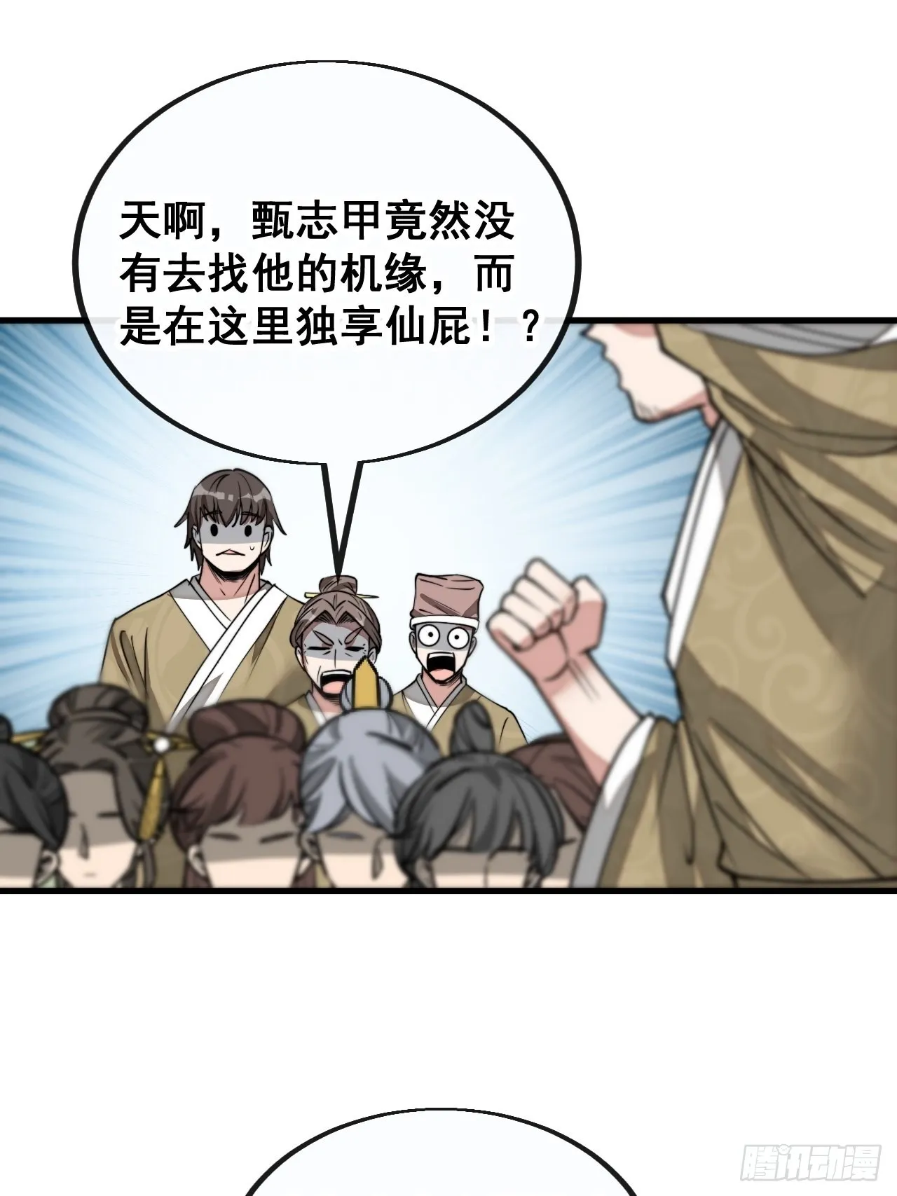 第九十三话：迷雾平原剧变 第6页