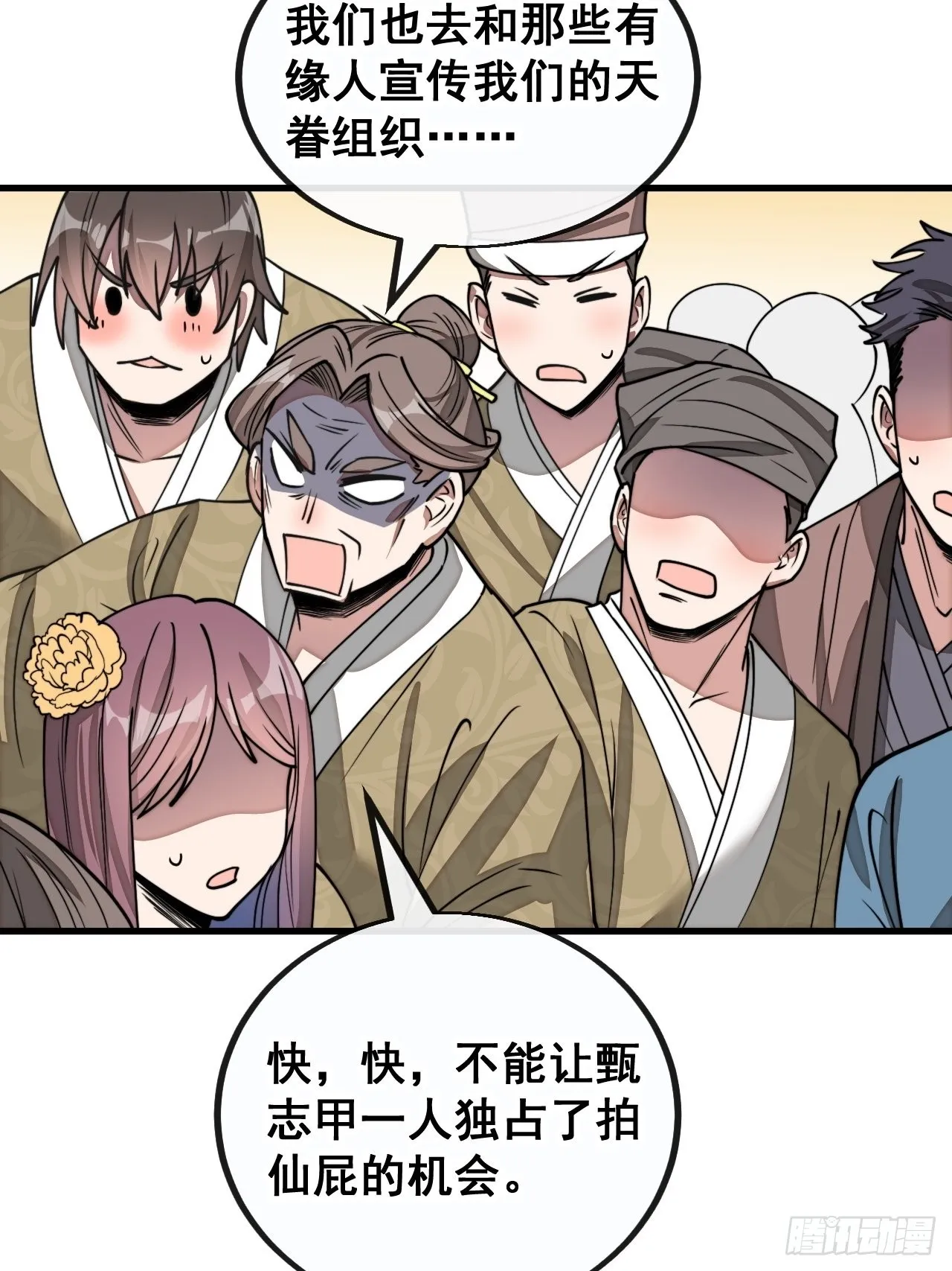 第九十三话：迷雾平原剧变 第7页