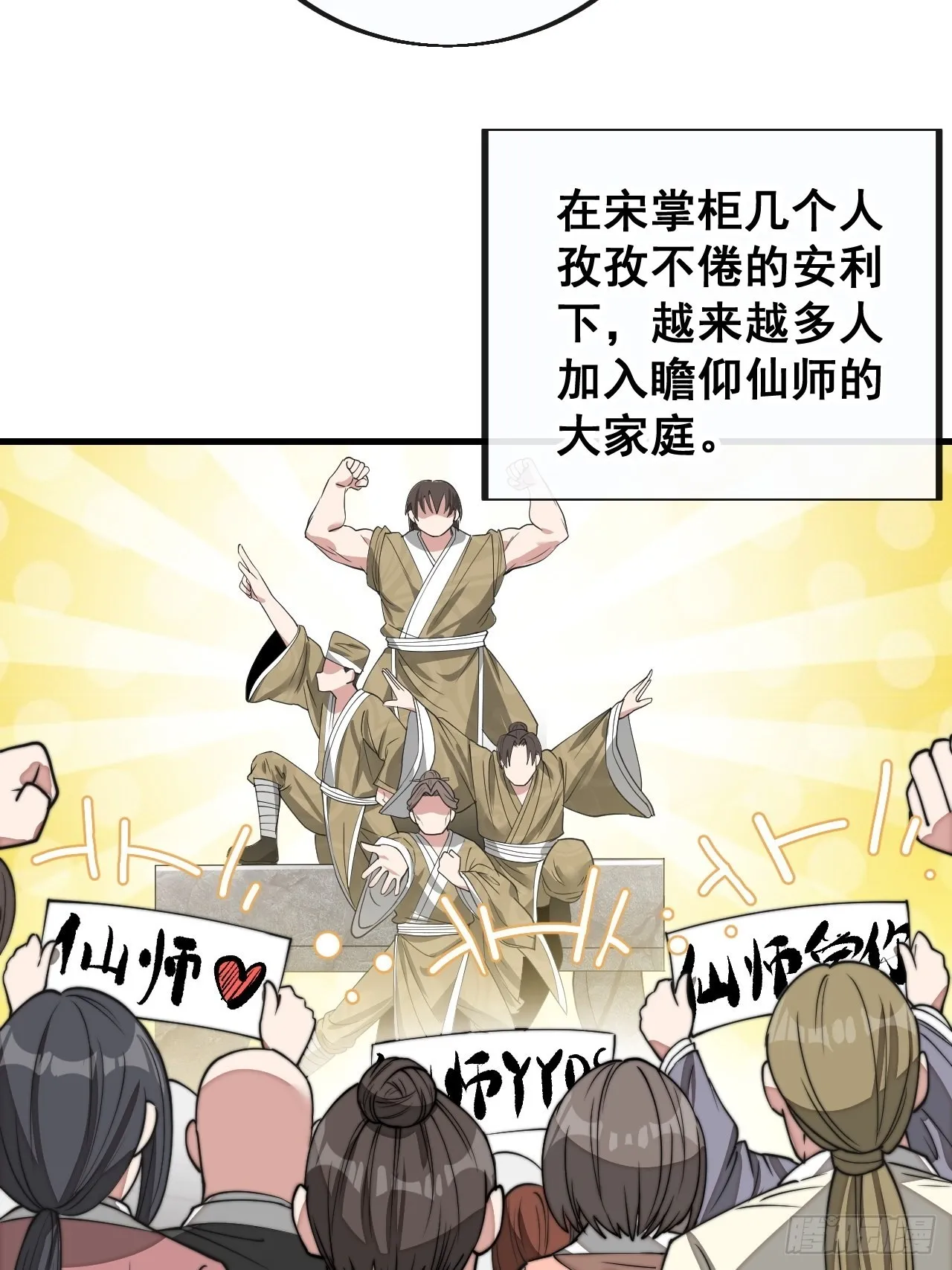 第九十三话：迷雾平原剧变 第8页