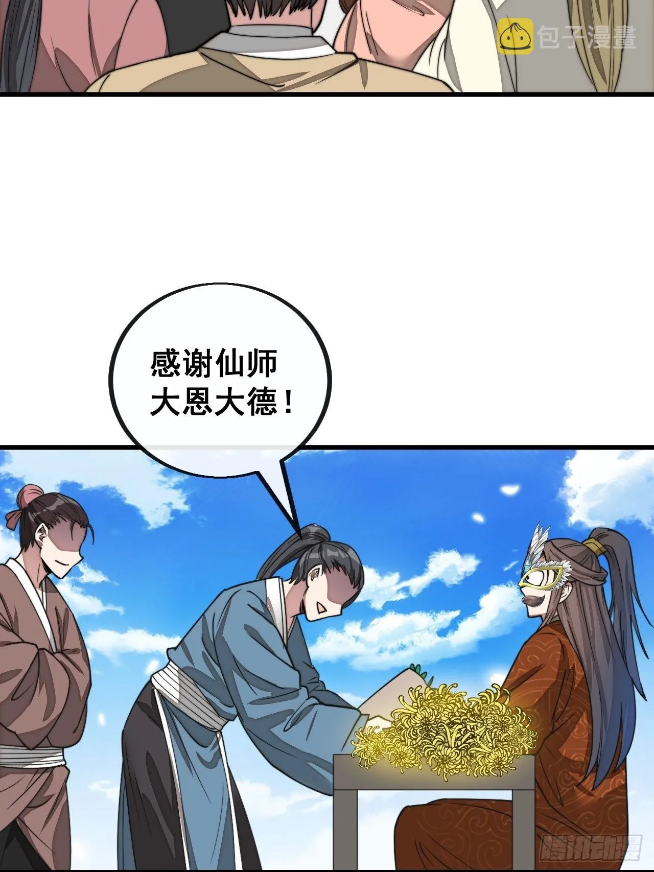 第九十三话：迷雾平原剧变 第9页