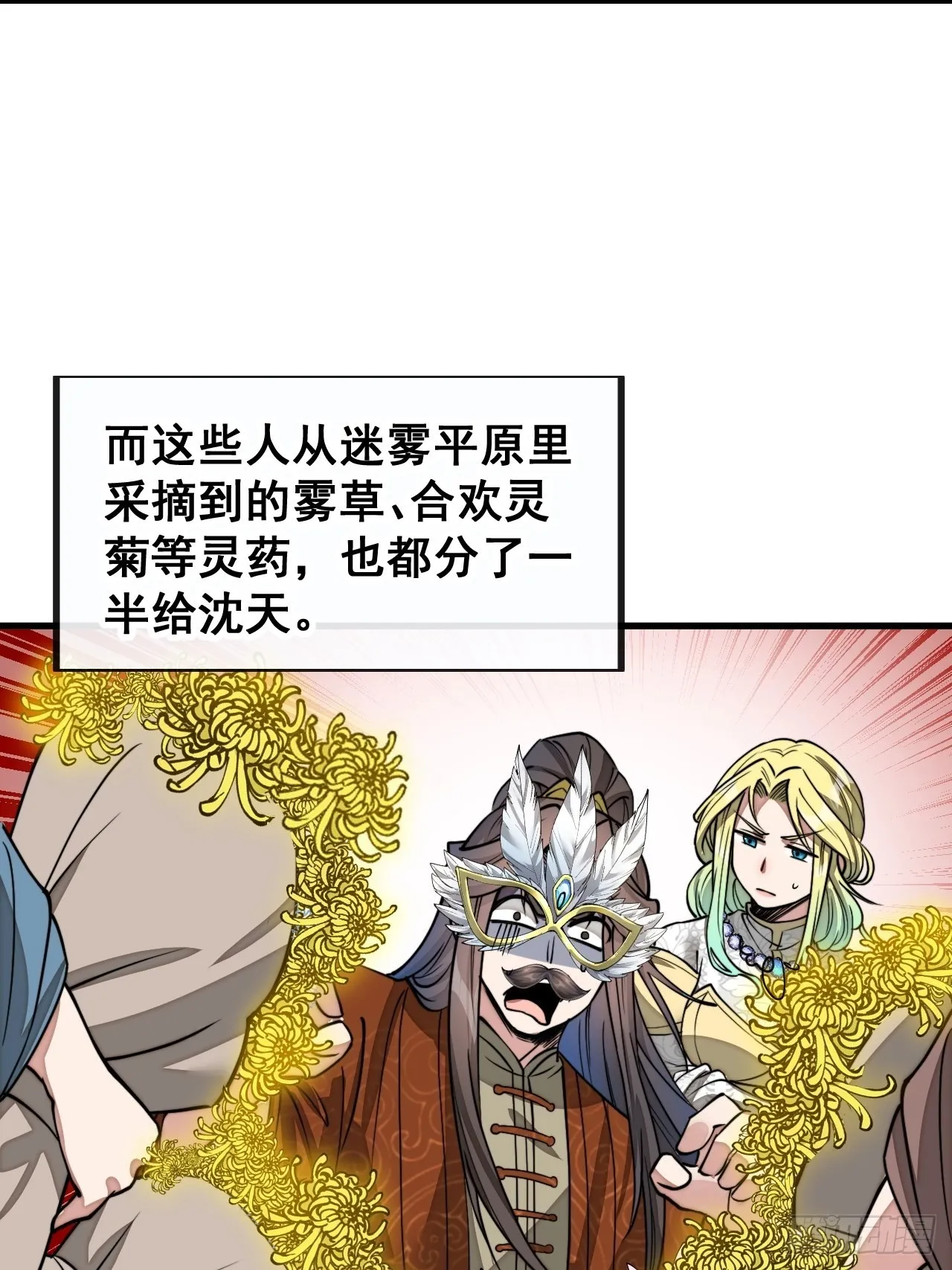 第九十三话：迷雾平原剧变 第10页