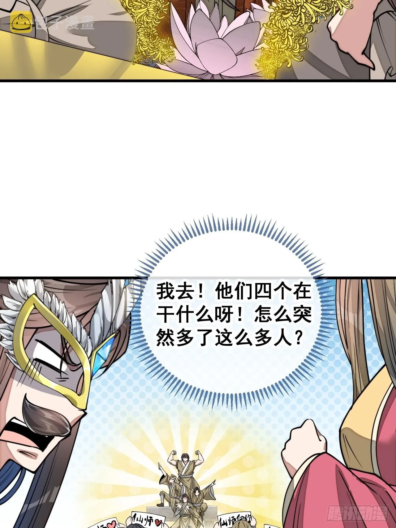 第九十三话：迷雾平原剧变 第11页