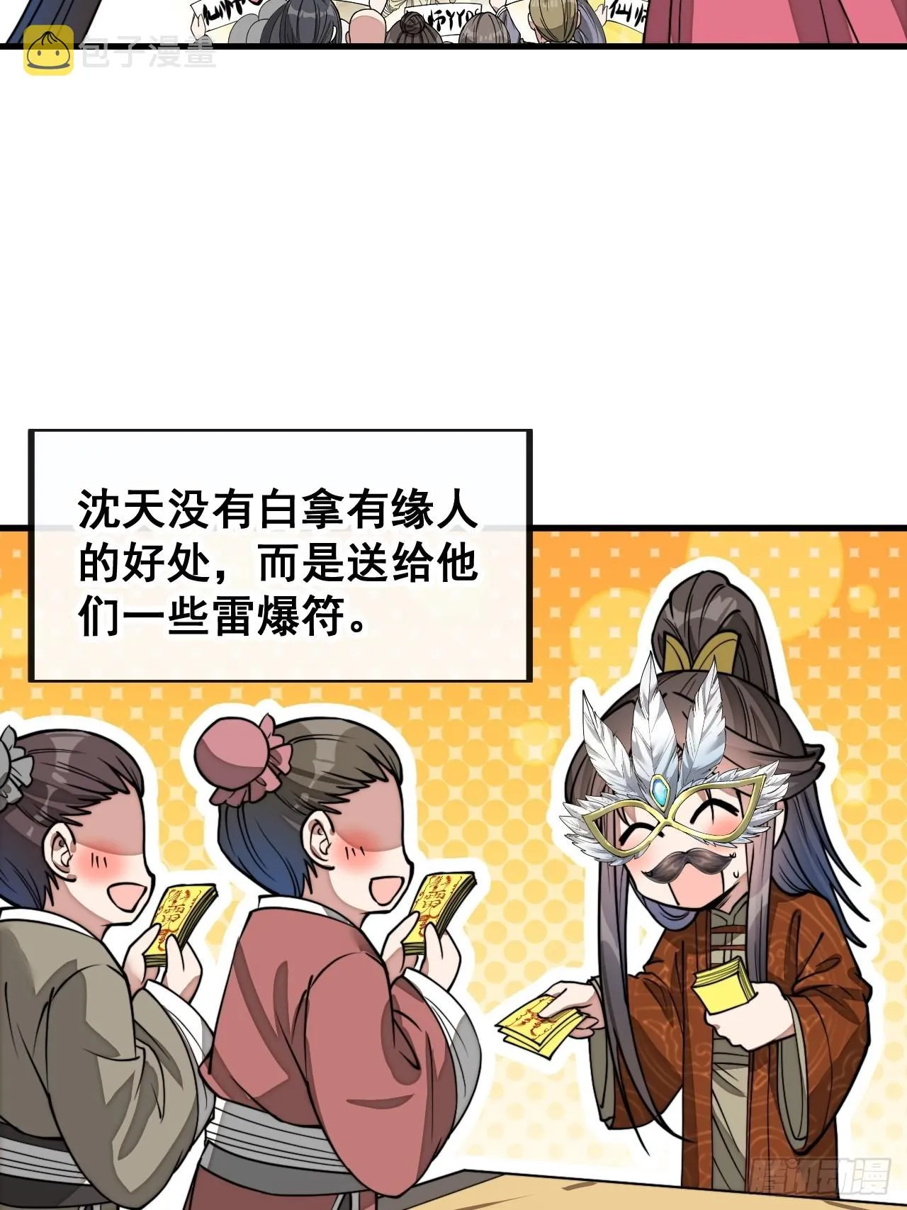 第九十三话：迷雾平原剧变 第12页