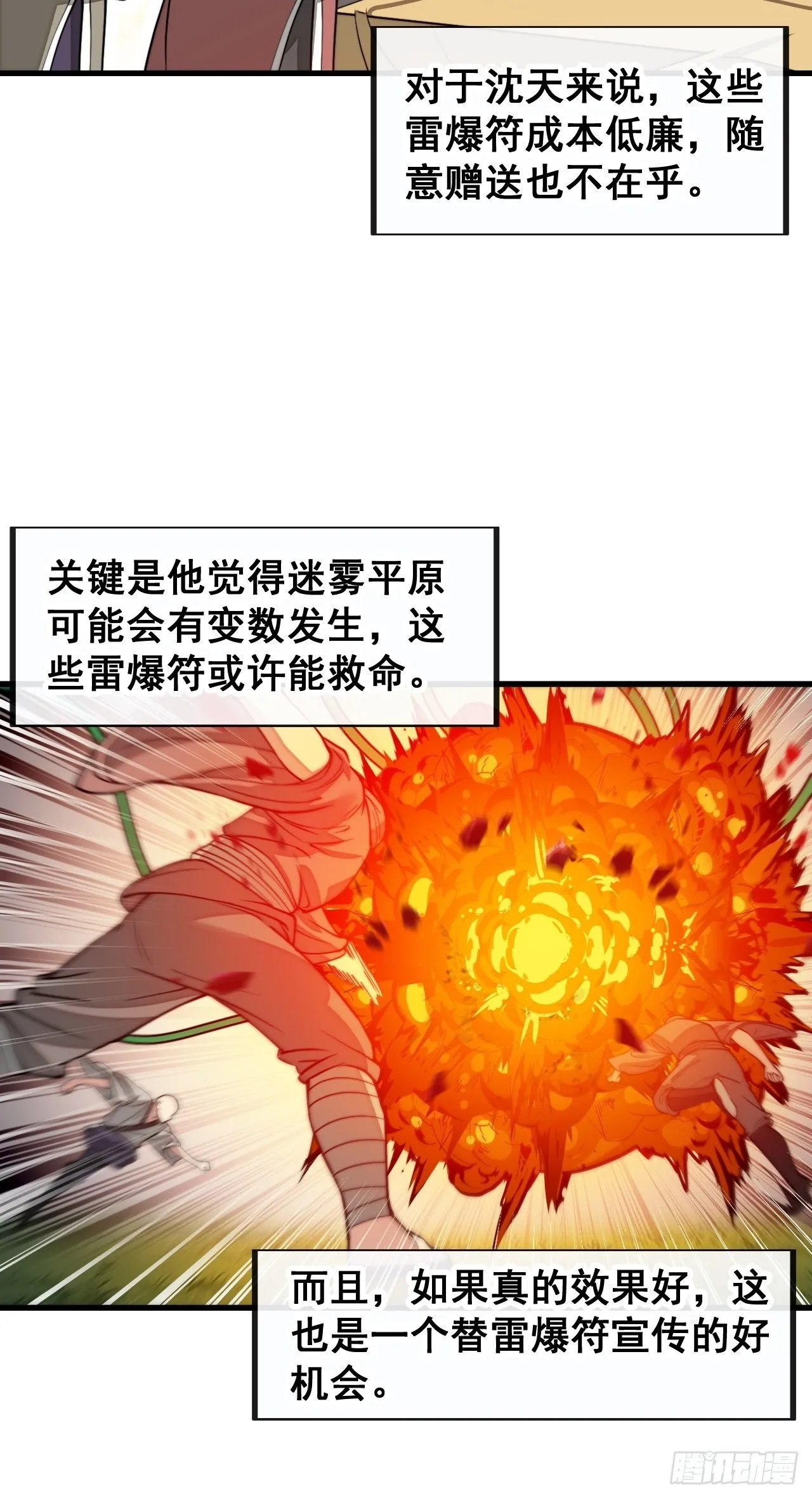 第九十三话：迷雾平原剧变 第13页