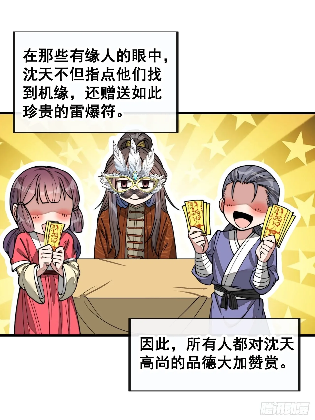 第九十三话：迷雾平原剧变 第14页