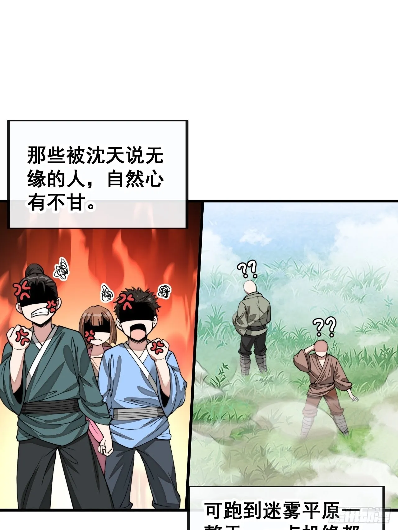 第九十三话：迷雾平原剧变 第15页