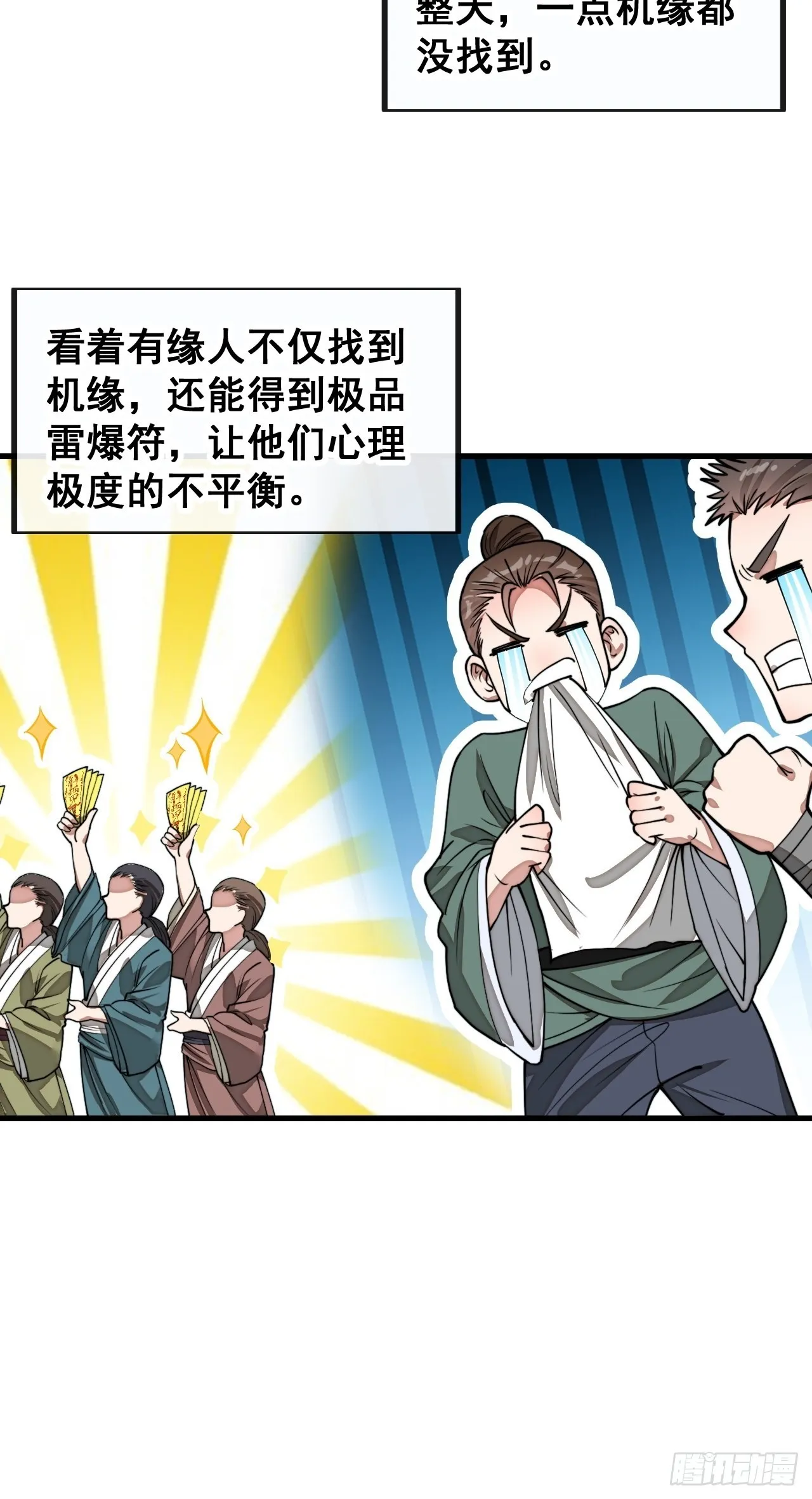 第九十三话：迷雾平原剧变 第16页