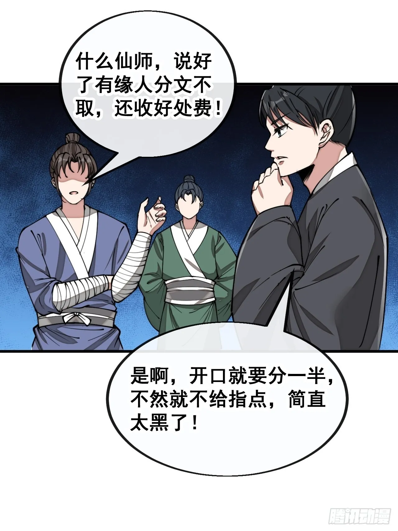 第九十三话：迷雾平原剧变 第17页