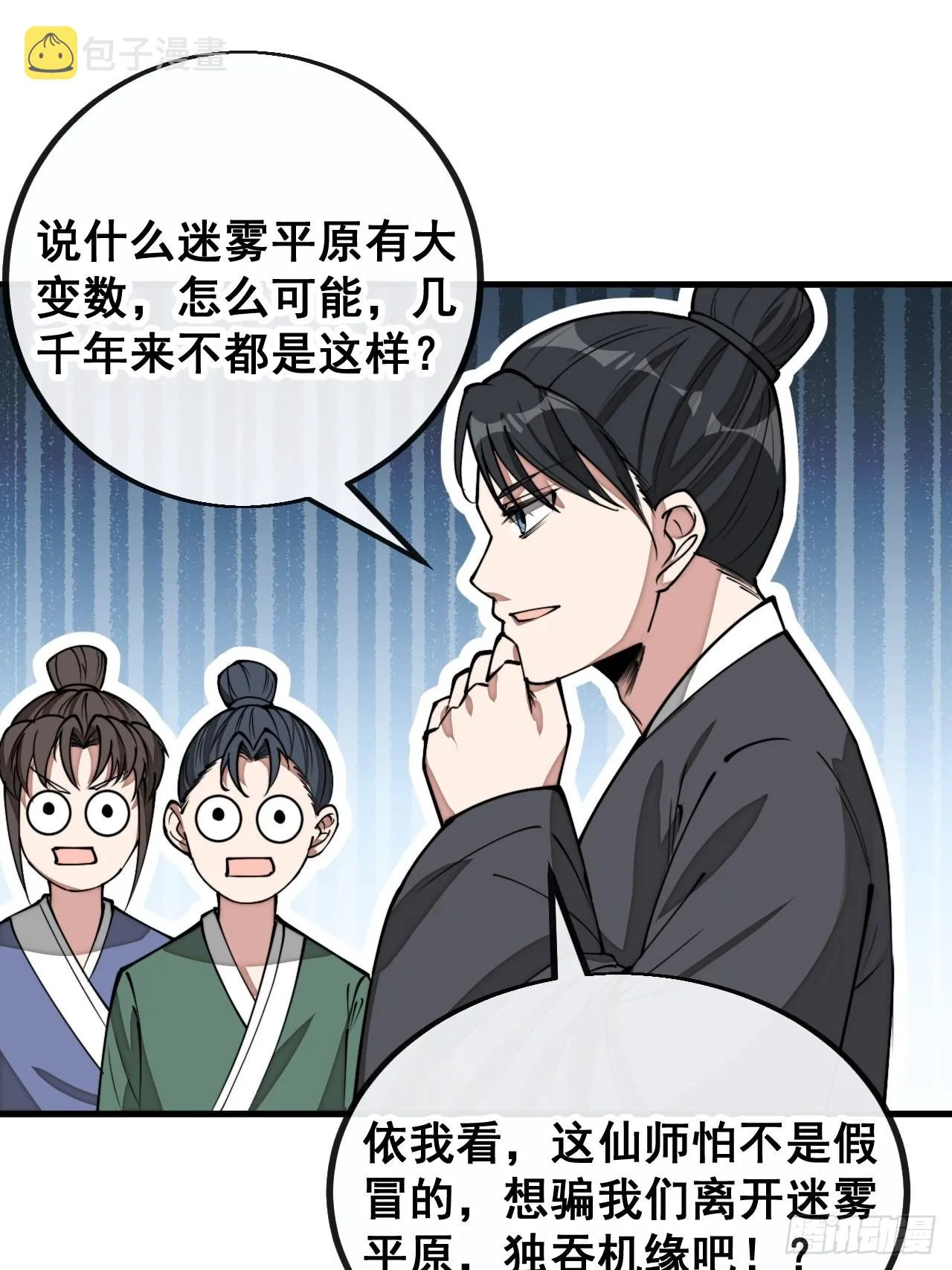 第九十三话：迷雾平原剧变 第18页