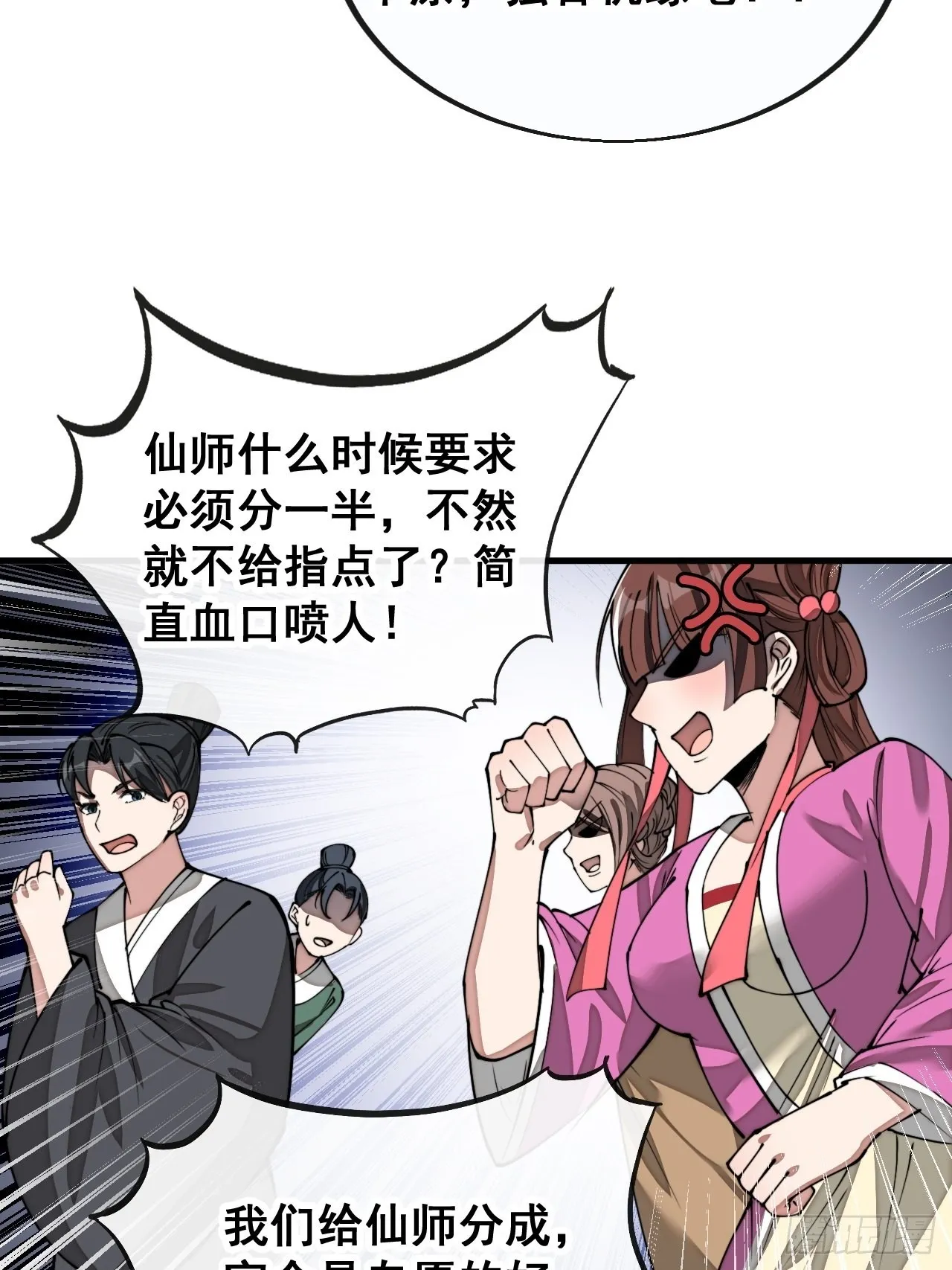 第九十三话：迷雾平原剧变 第19页