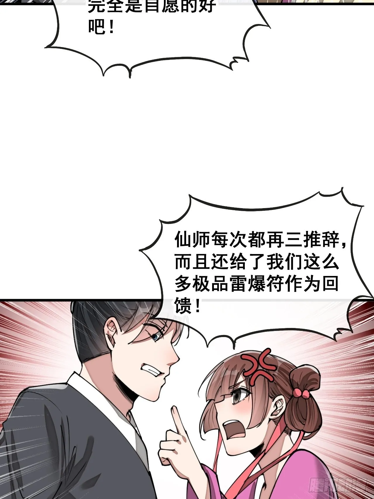 第九十三话：迷雾平原剧变 第20页