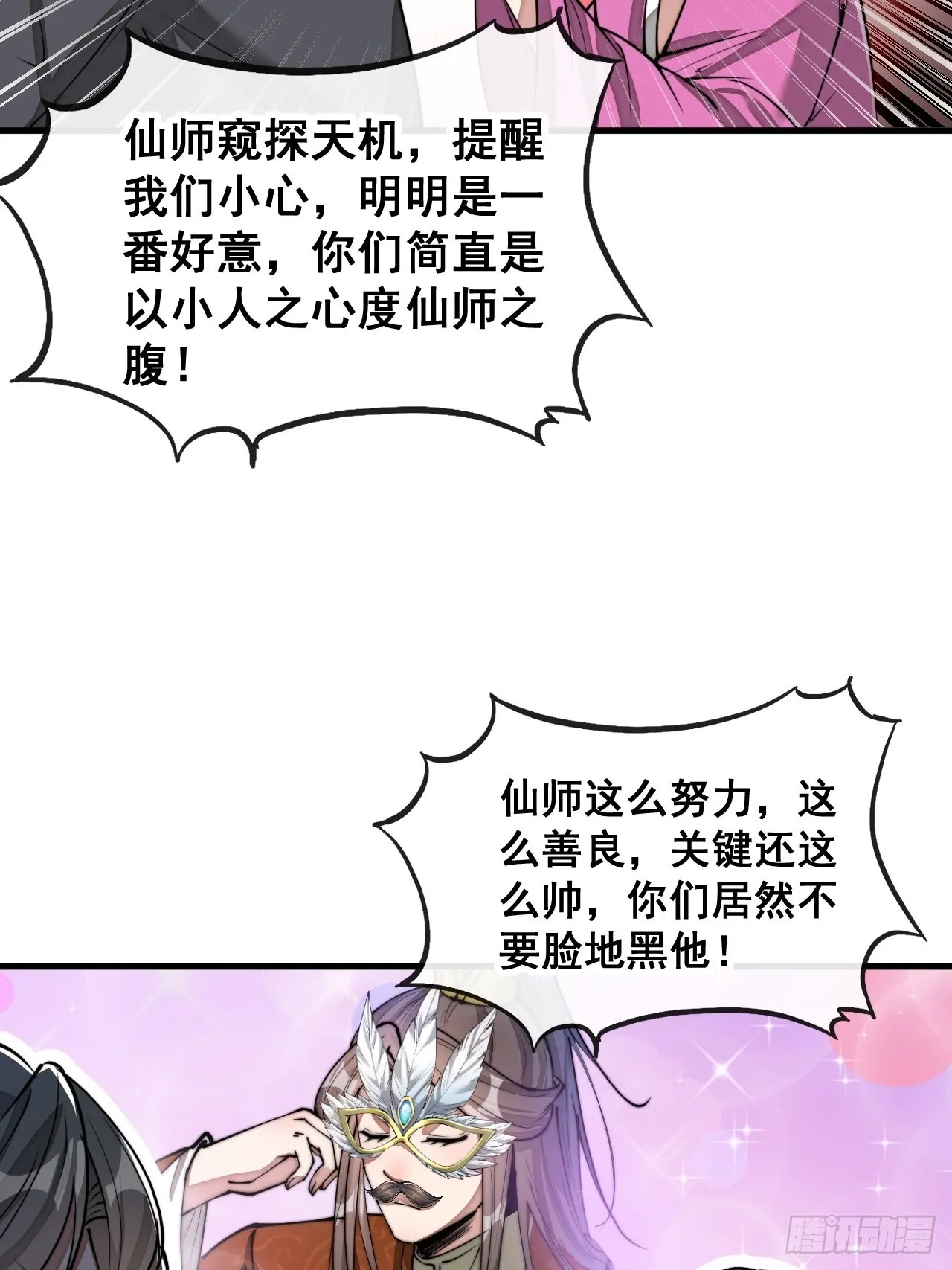 第九十三话：迷雾平原剧变 第21页