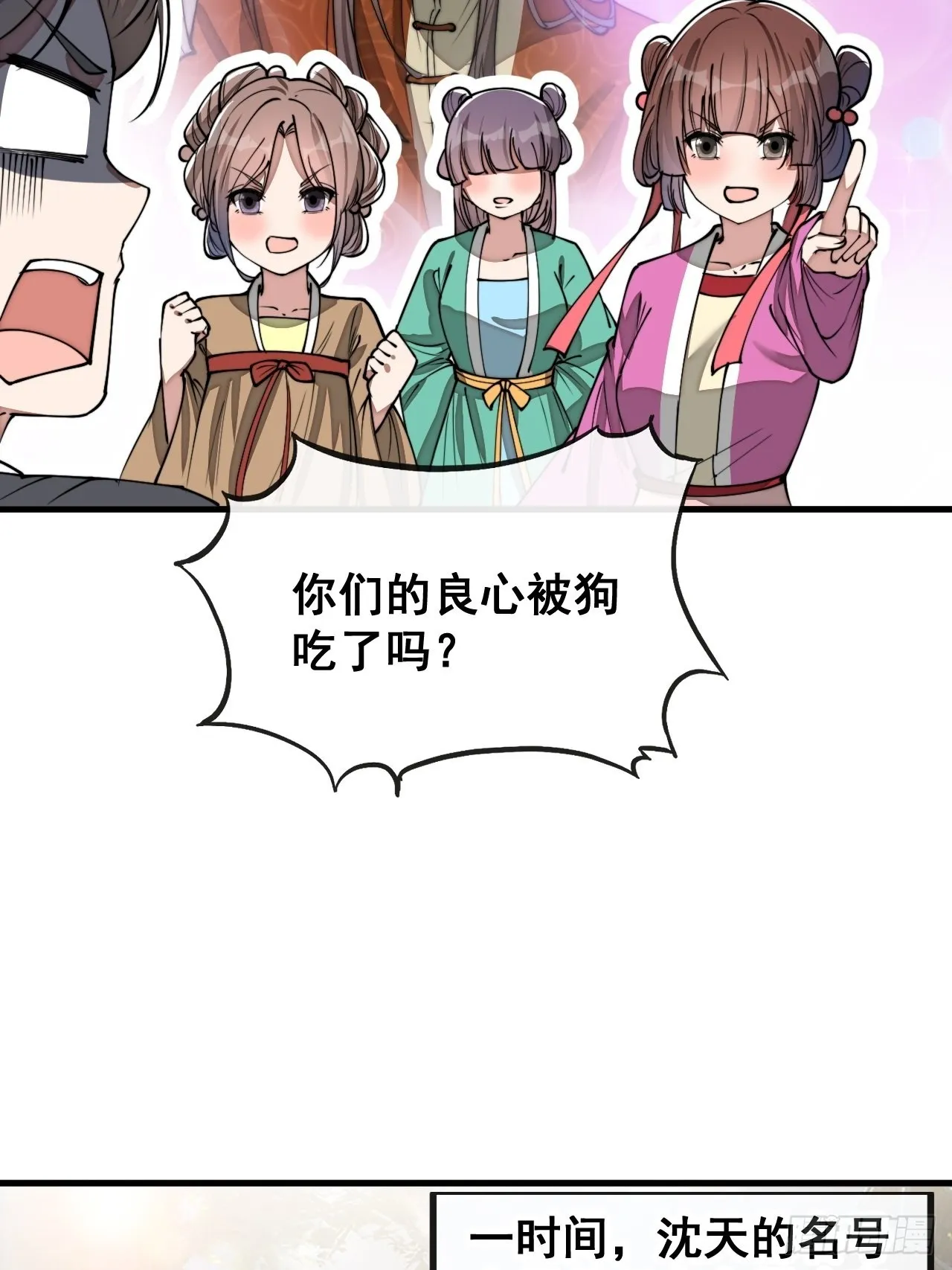 第九十三话：迷雾平原剧变 第22页