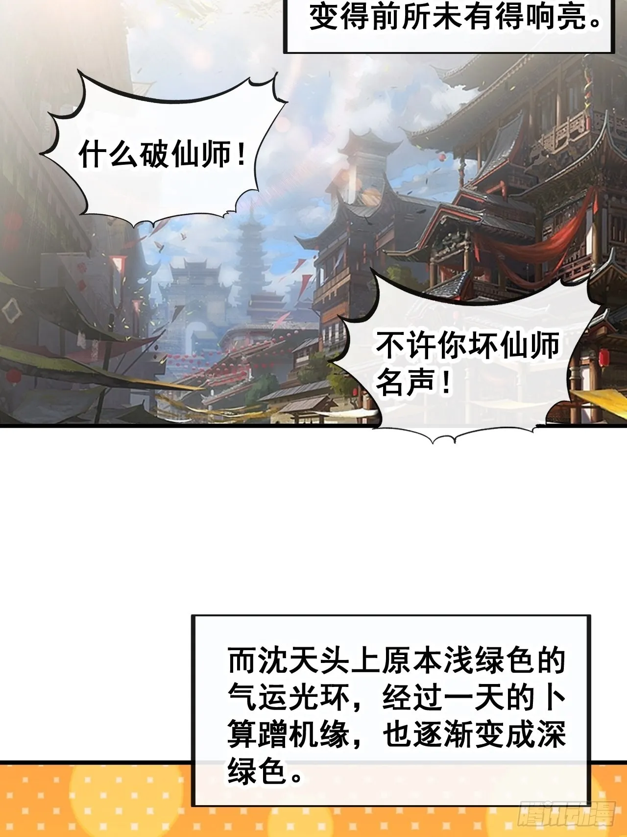 第九十三话：迷雾平原剧变 第23页