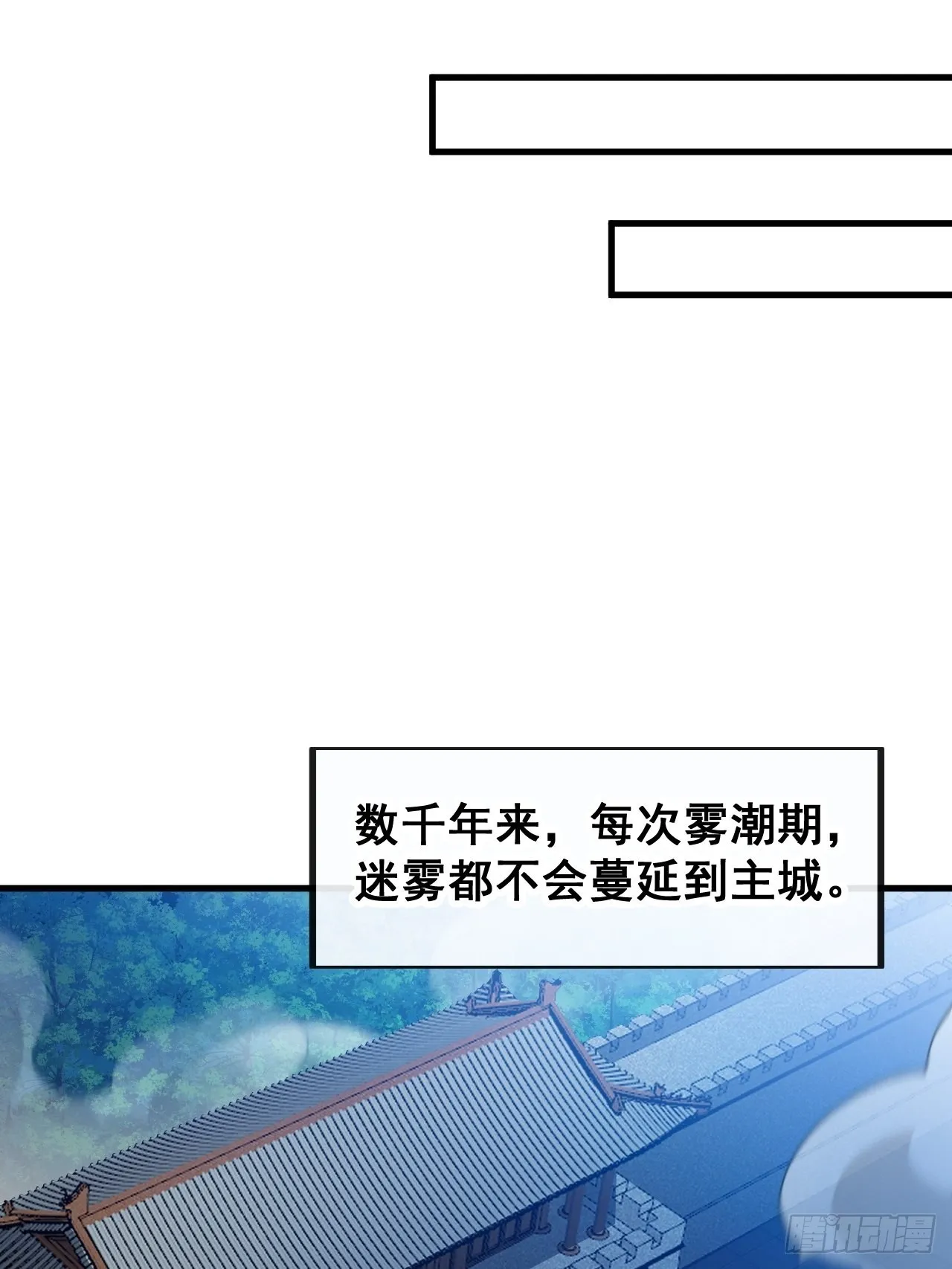 第九十三话：迷雾平原剧变 第25页