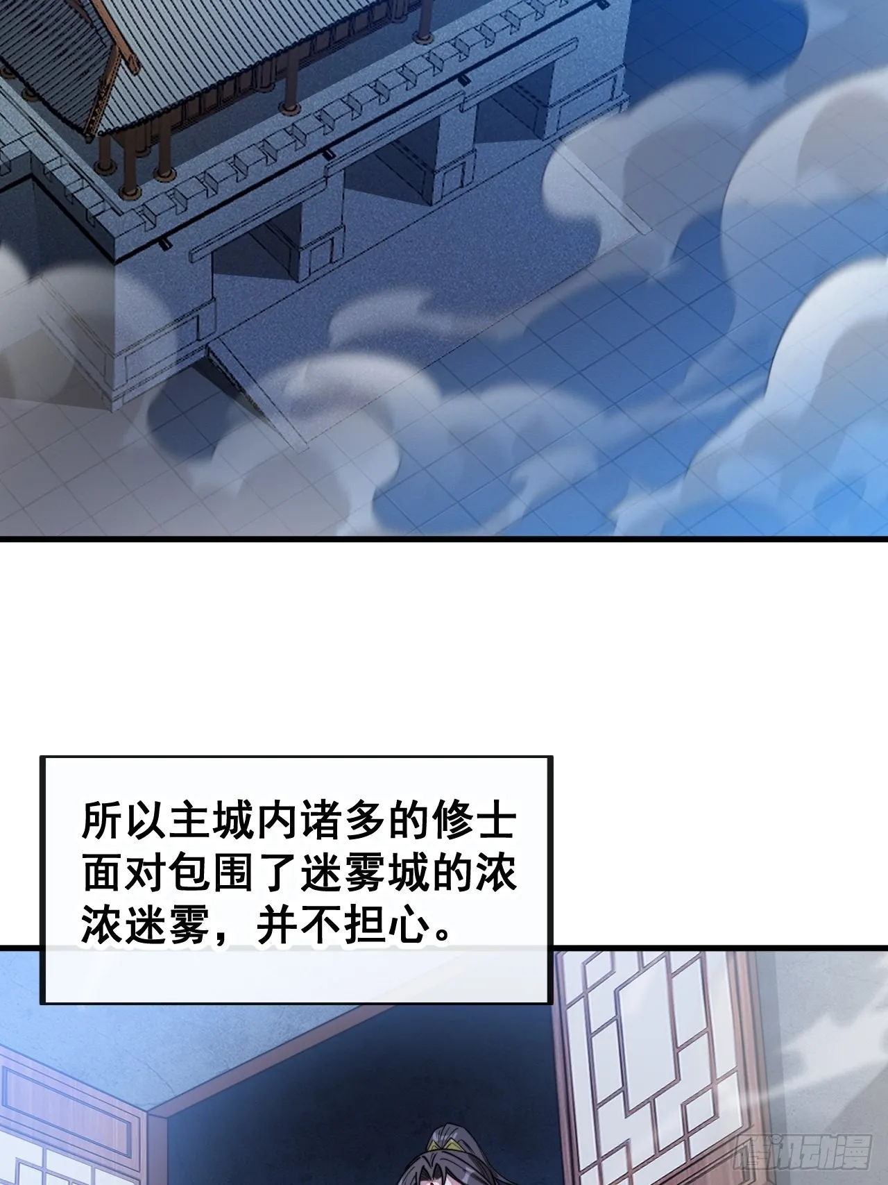 第九十三话：迷雾平原剧变 第26页