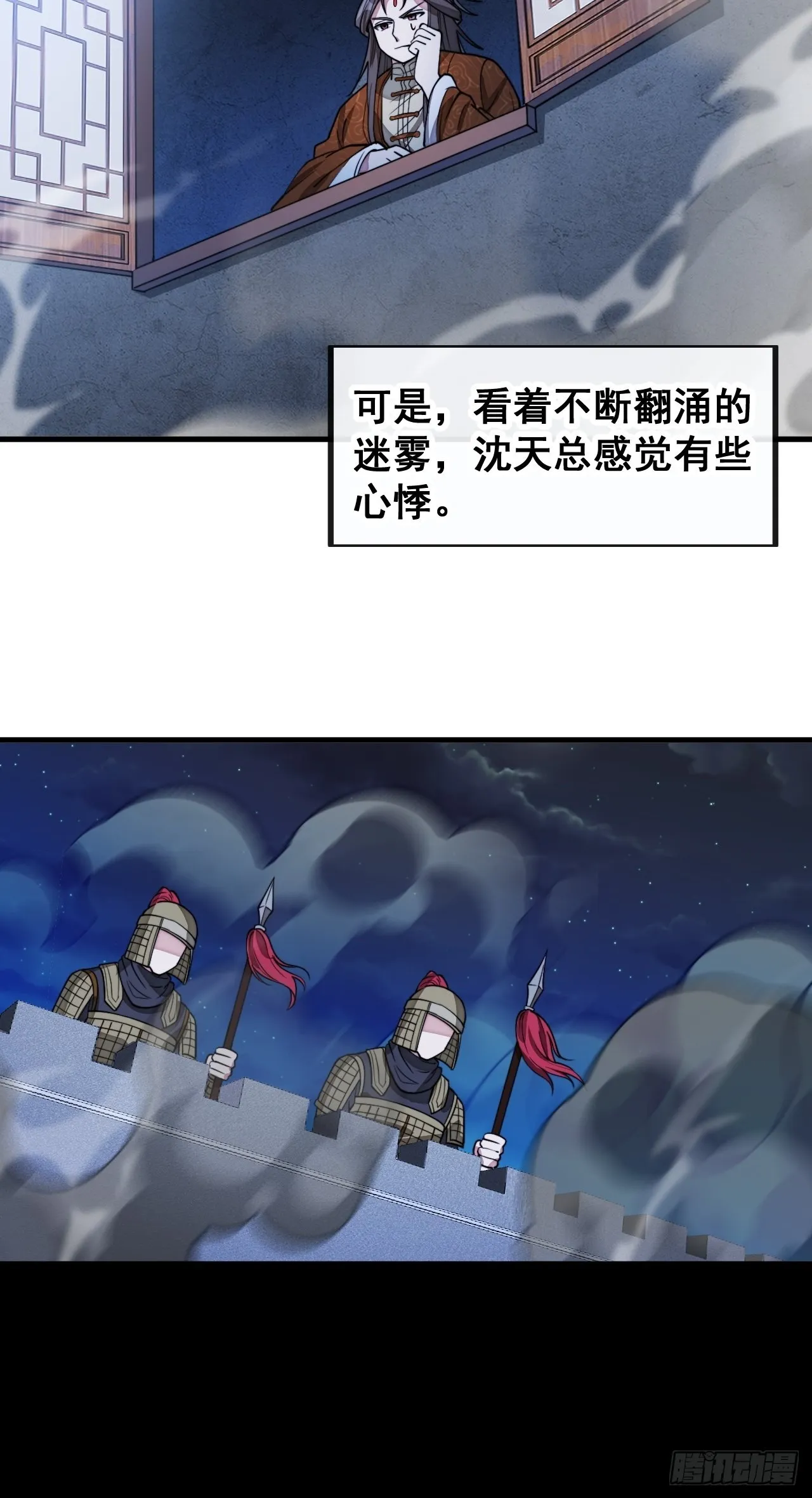 第九十三话：迷雾平原剧变 第27页