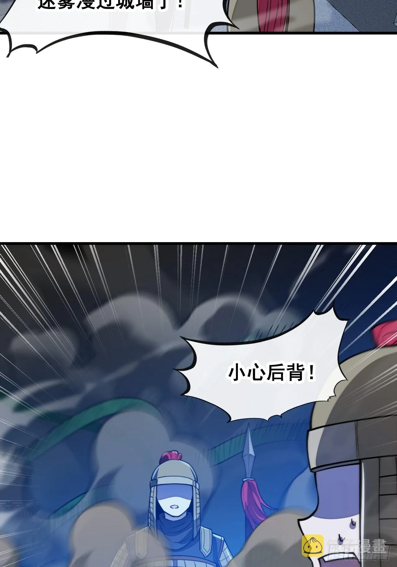 第九十三话：迷雾平原剧变 第29页