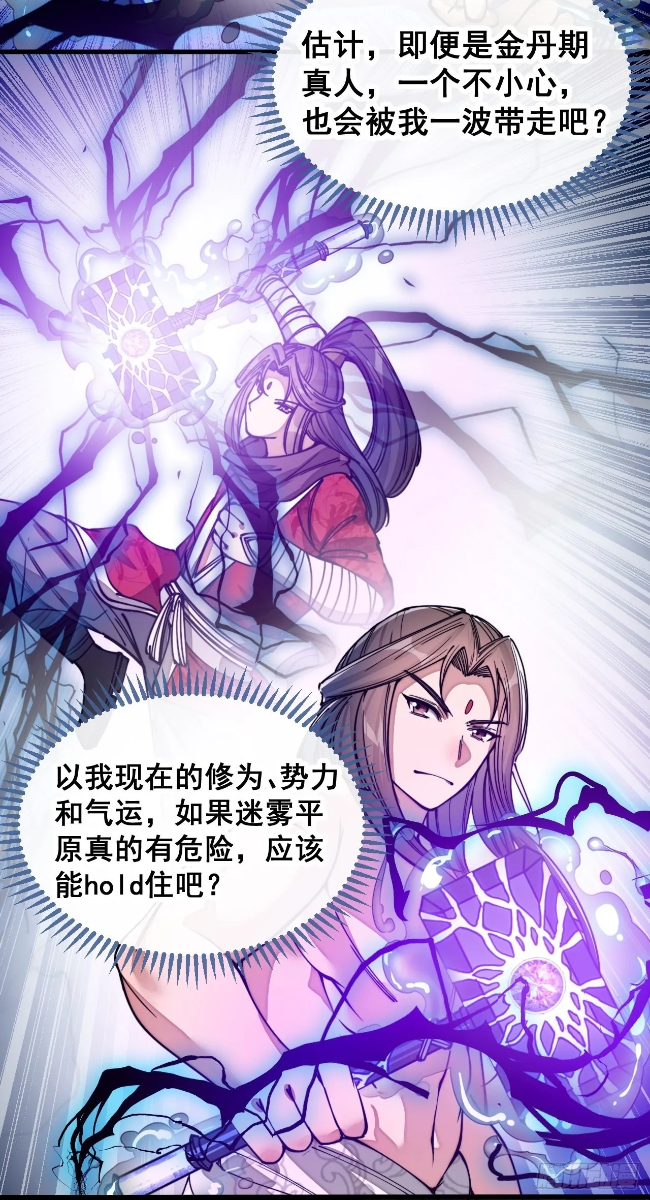第九十三话：迷雾平原剧变 第41页