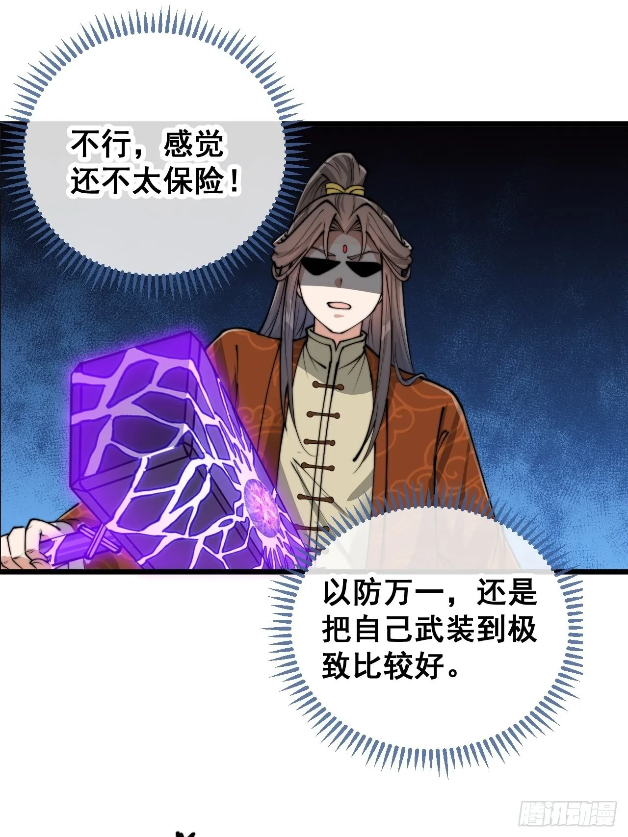 第九十三话：迷雾平原剧变 第42页
