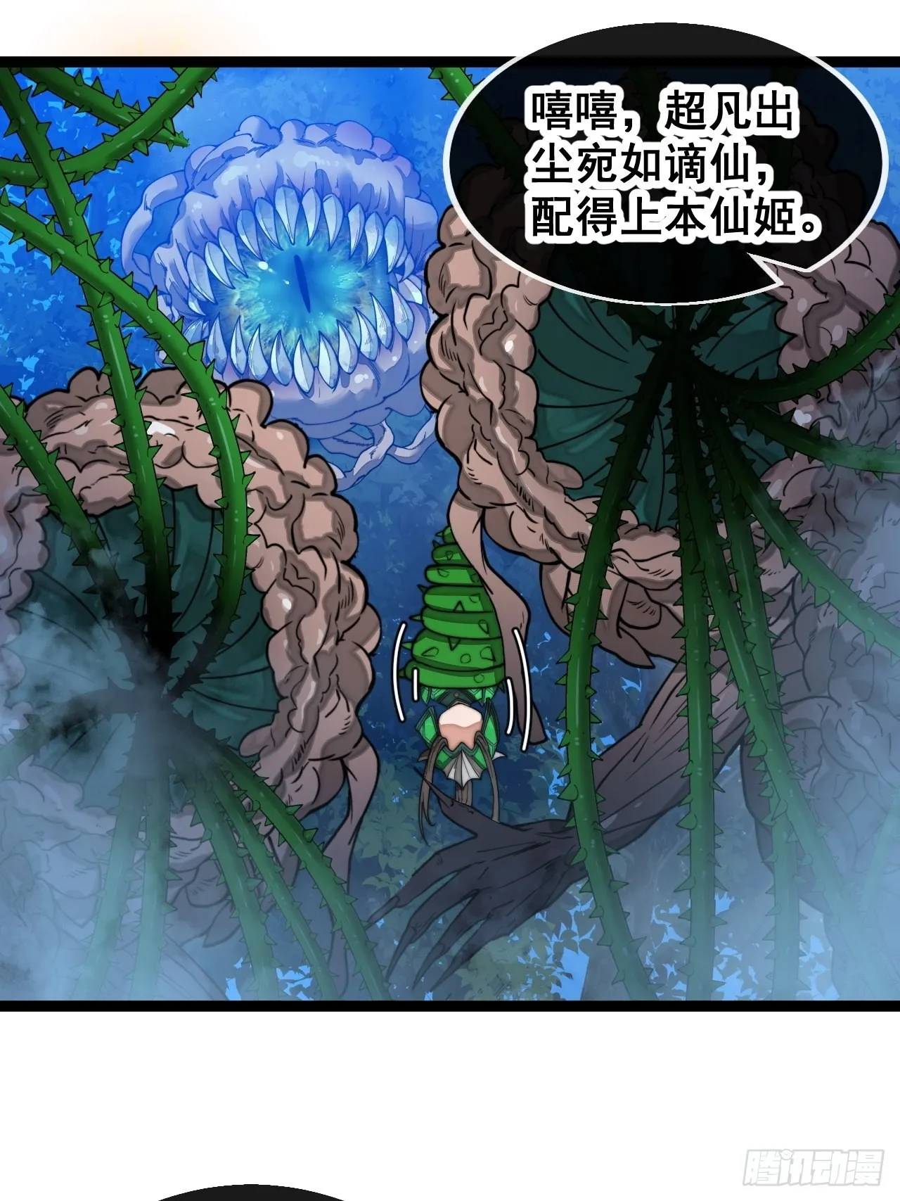 第九十七话：抗到仙师，力挽狂澜 第3页