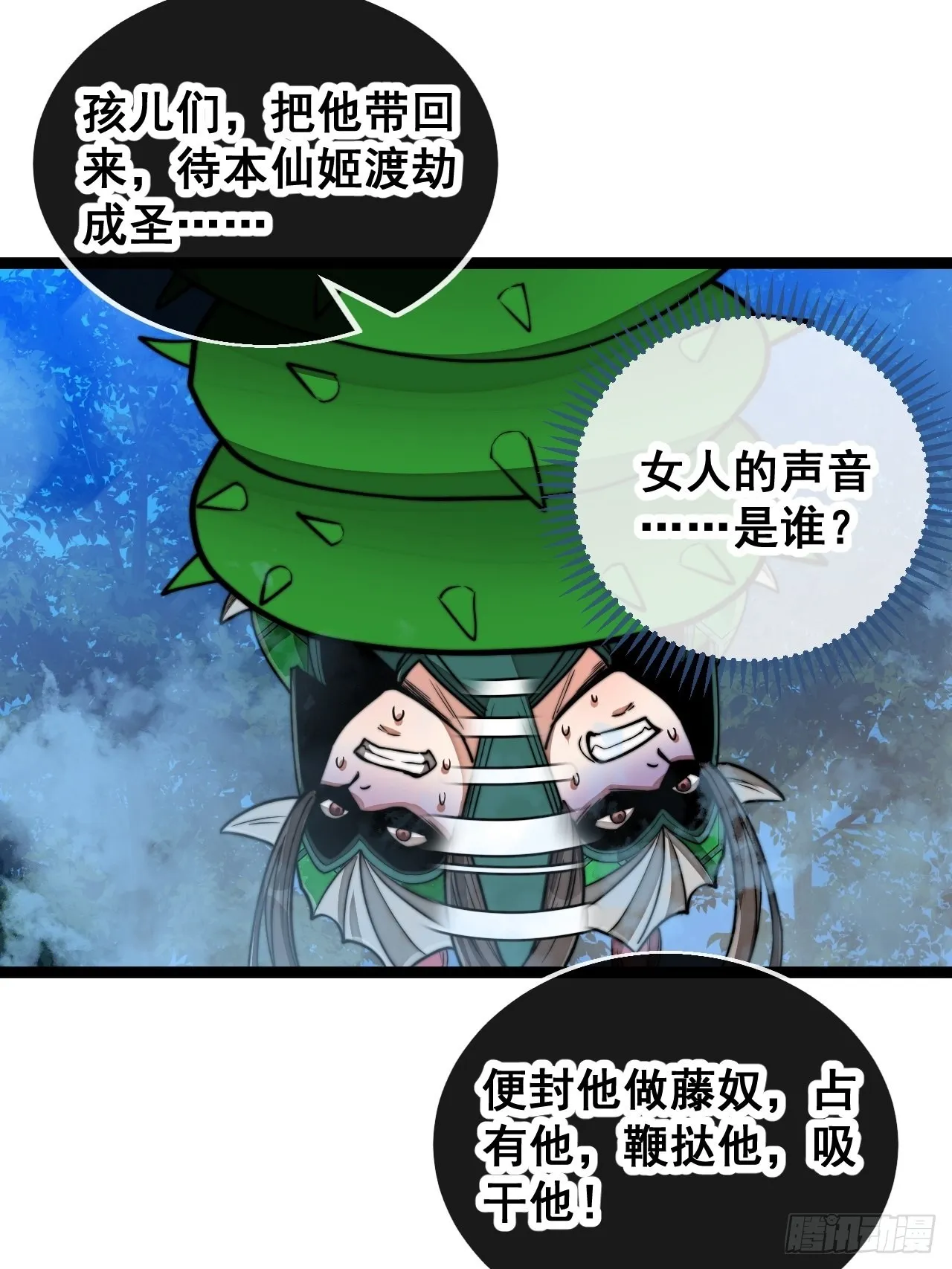 第九十七话：抗到仙师，力挽狂澜 第4页
