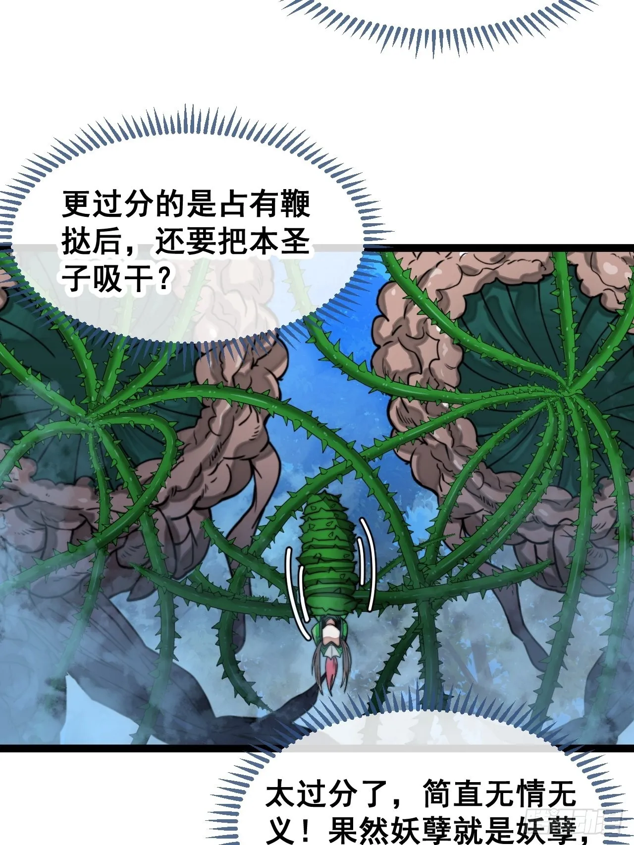 第九十七话：抗到仙师，力挽狂澜 第6页
