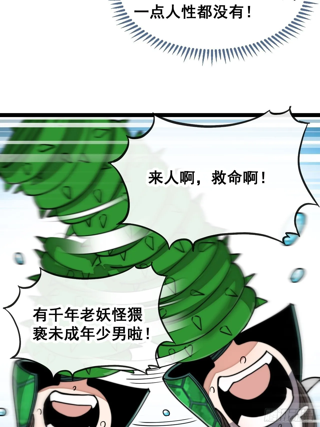 第九十七话：抗到仙师，力挽狂澜 第7页