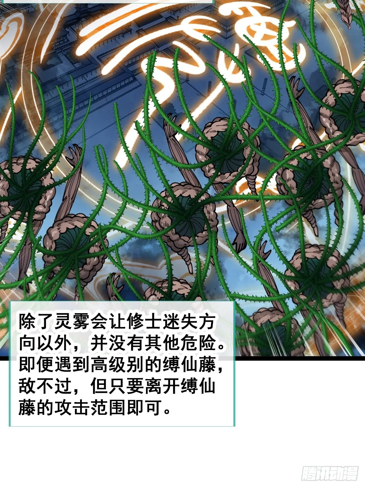 第九十七话：抗到仙师，力挽狂澜 第9页