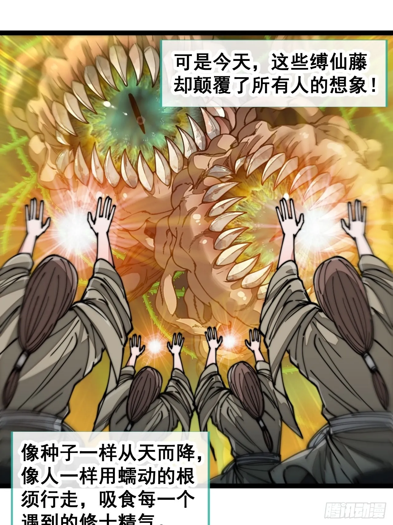 第九十七话：抗到仙师，力挽狂澜 第10页