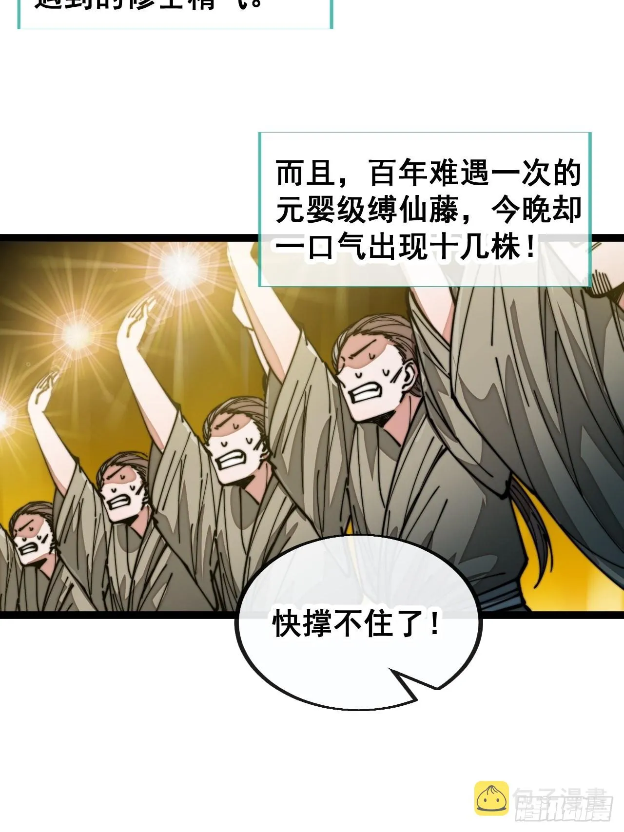 第九十七话：抗到仙师，力挽狂澜 第11页