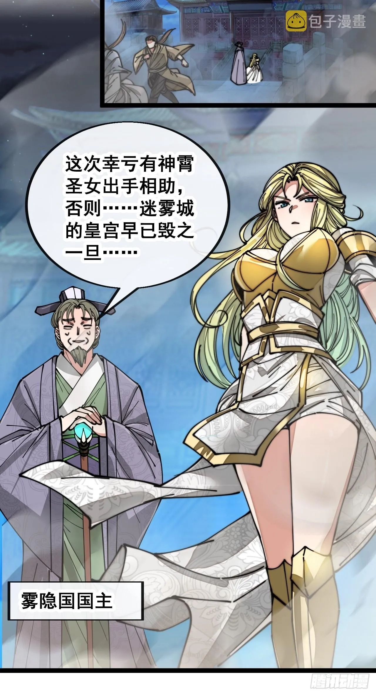 第九十七话：抗到仙师，力挽狂澜 第13页