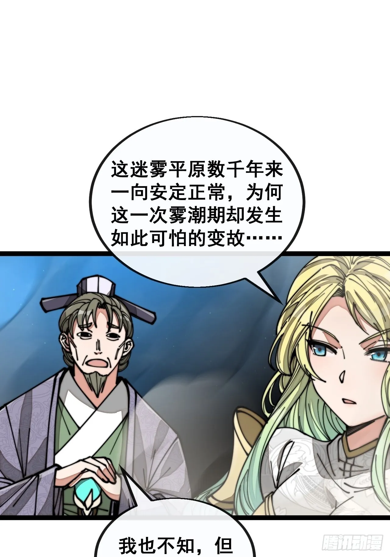 第九十七话：抗到仙师，力挽狂澜 第14页
