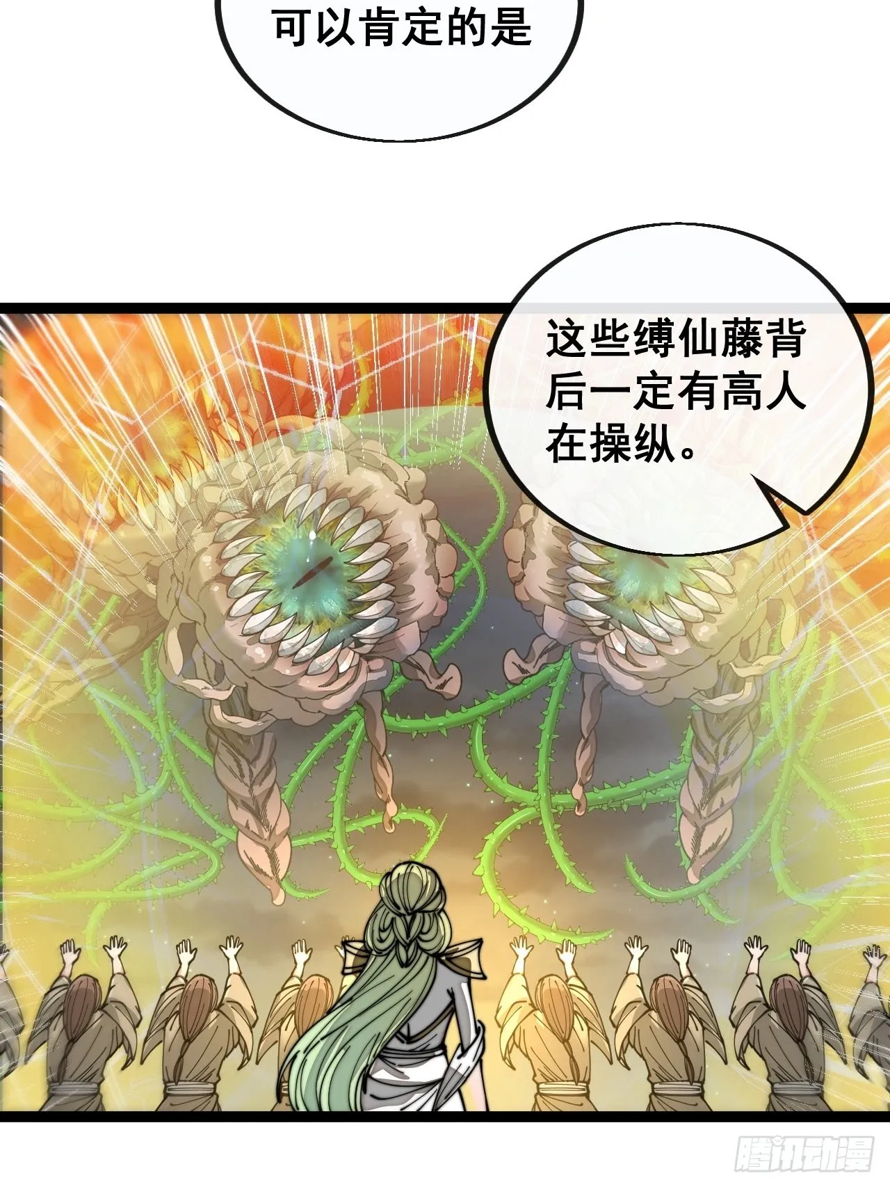 第九十七话：抗到仙师，力挽狂澜 第15页