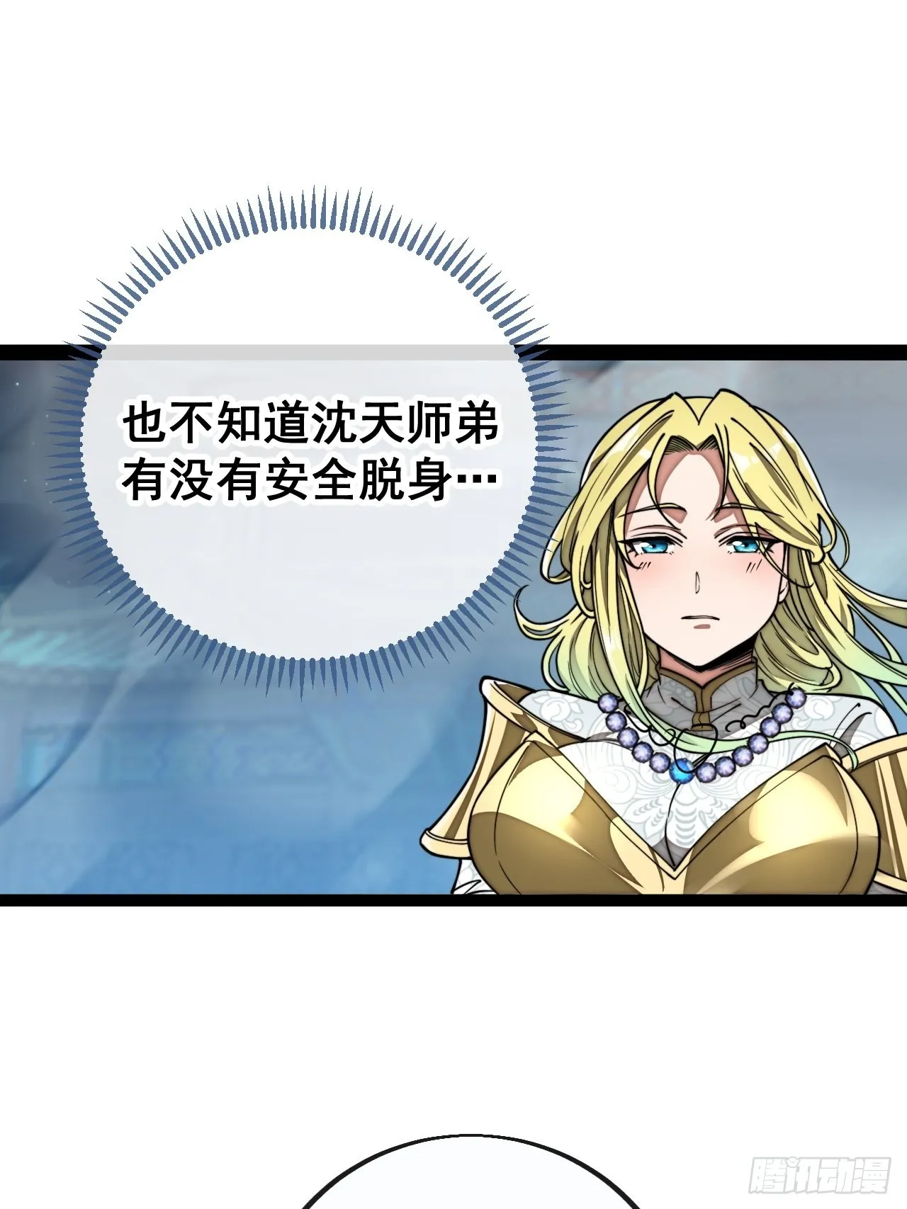 第九十七话：抗到仙师，力挽狂澜 第16页