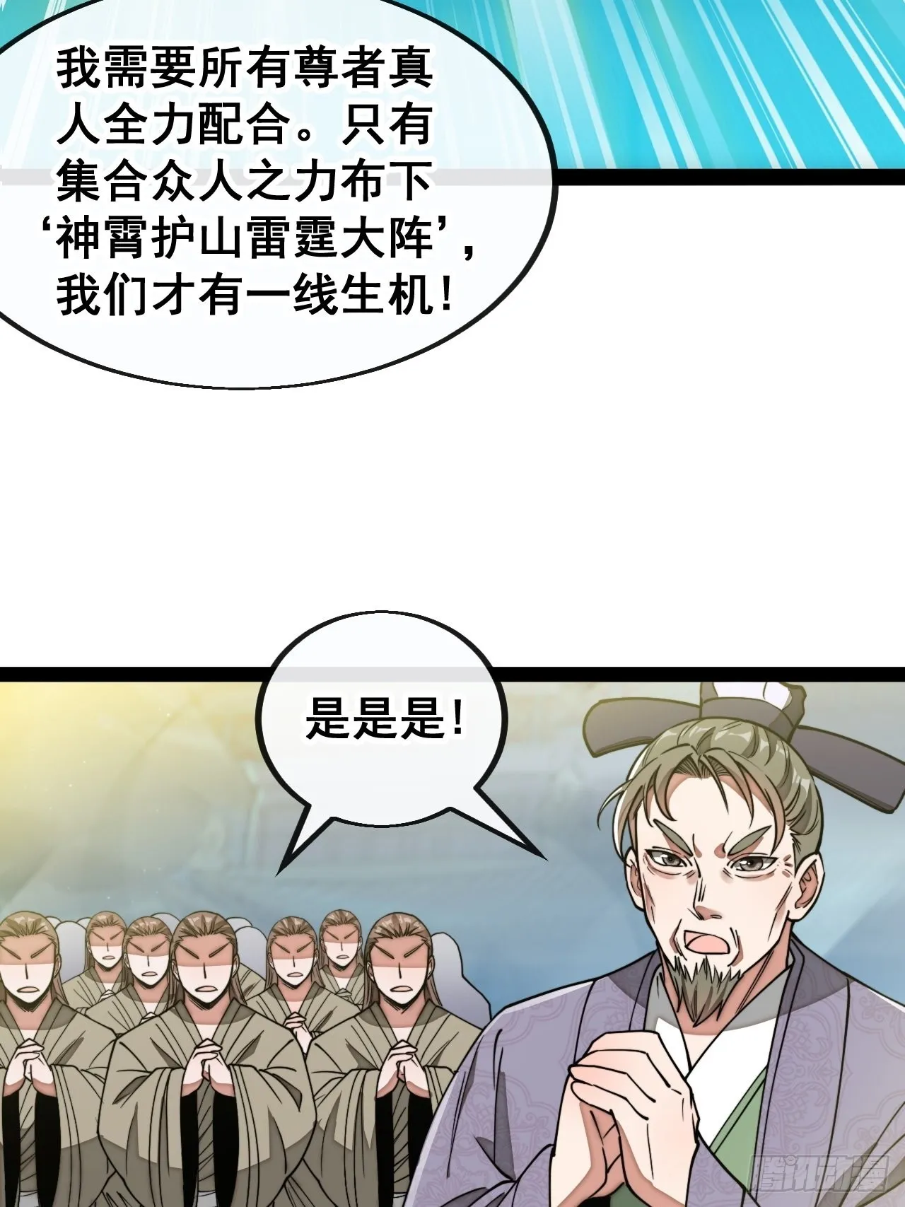 第九十七话：抗到仙师，力挽狂澜 第19页