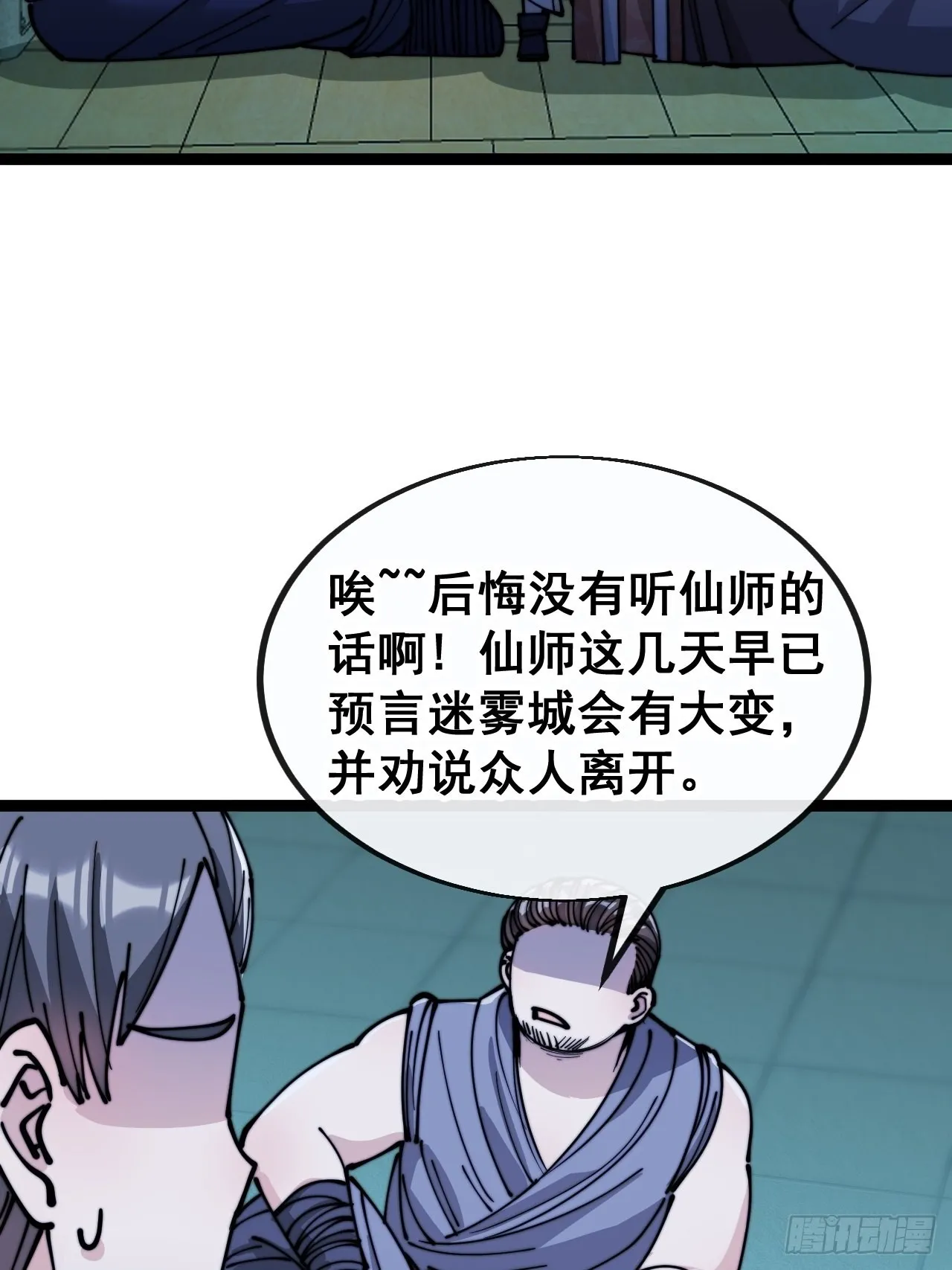 第九十七话：抗到仙师，力挽狂澜 第23页