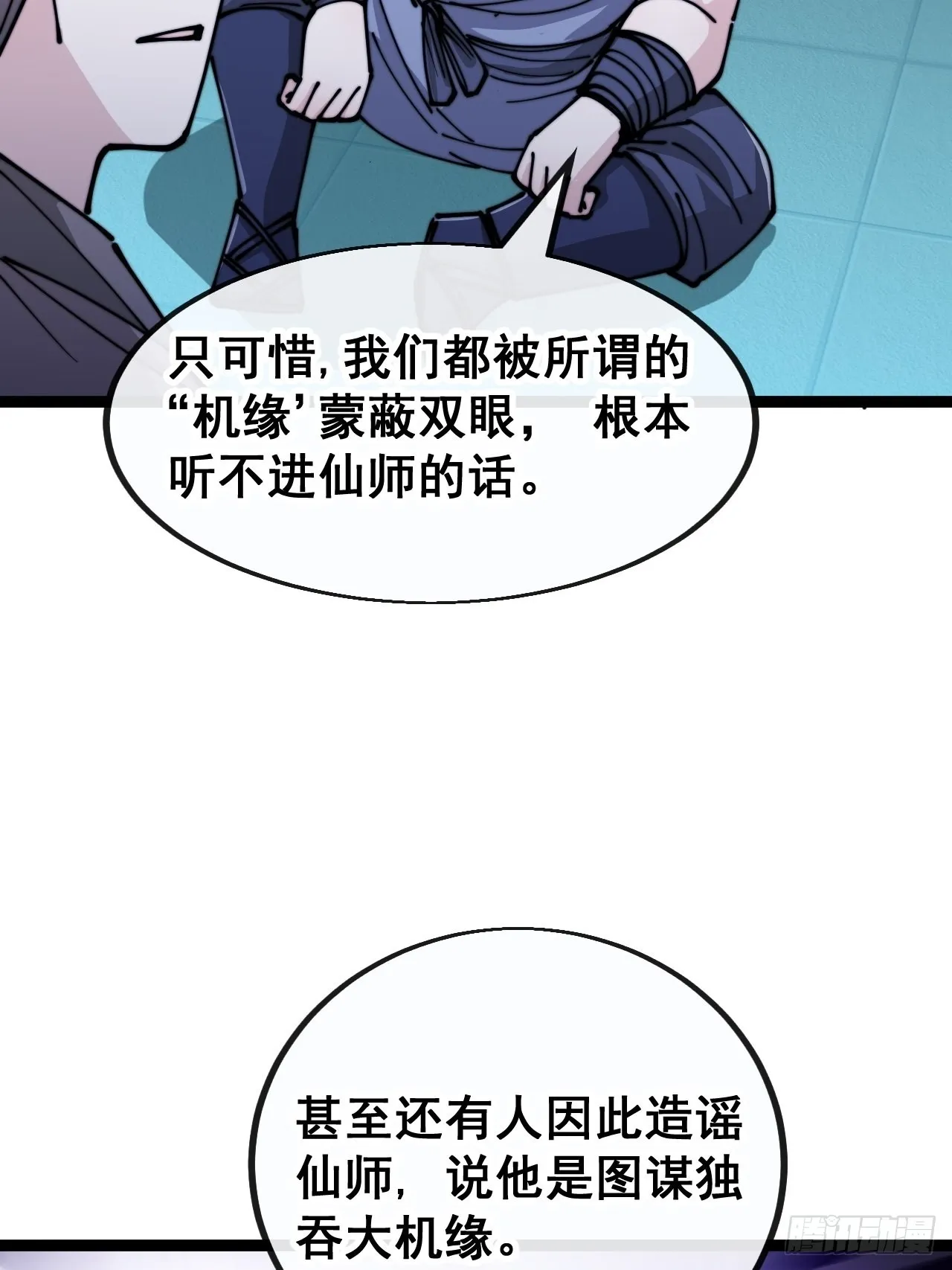 第九十七话：抗到仙师，力挽狂澜 第24页