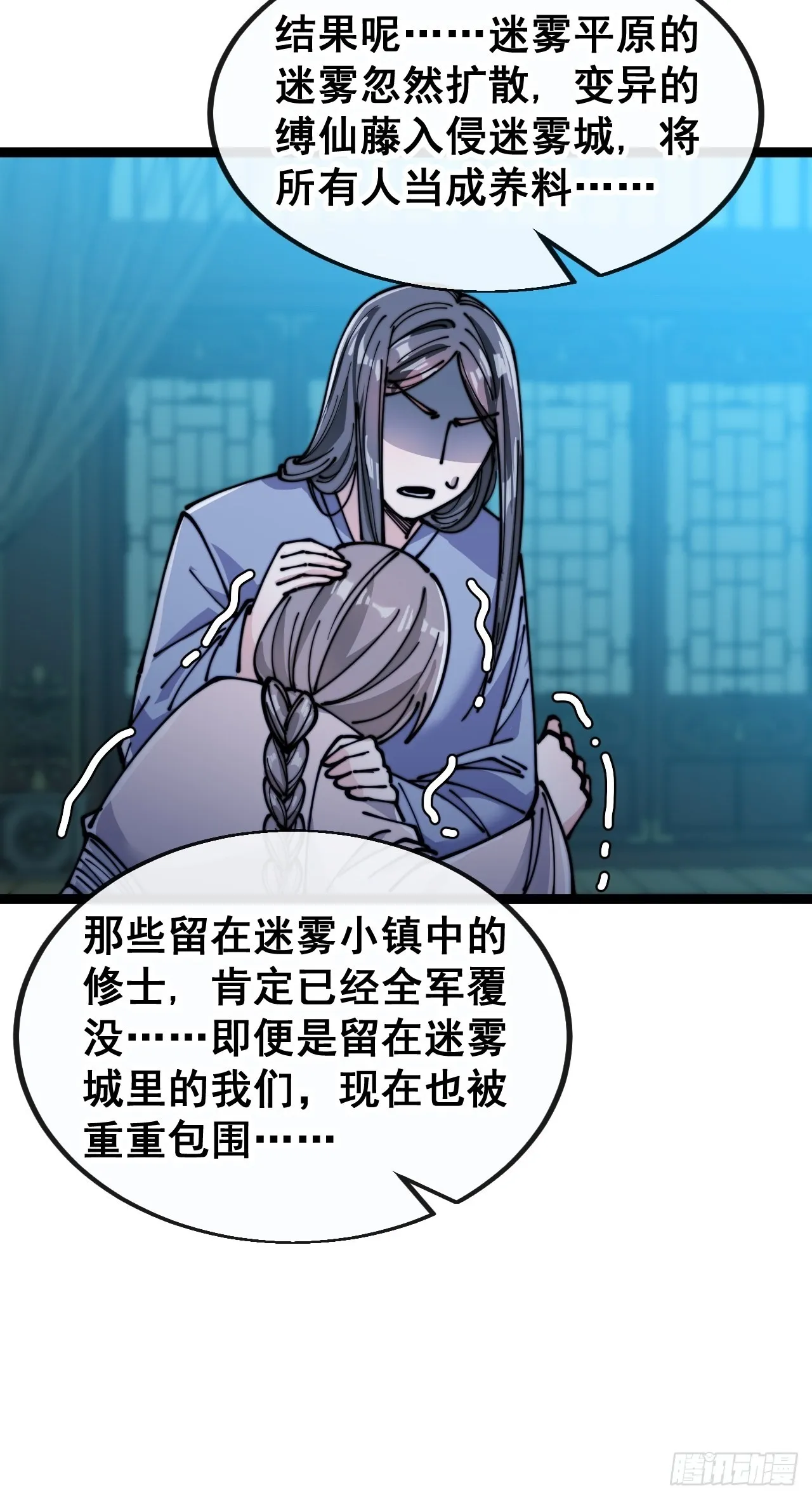 第九十七话：抗到仙师，力挽狂澜 第26页