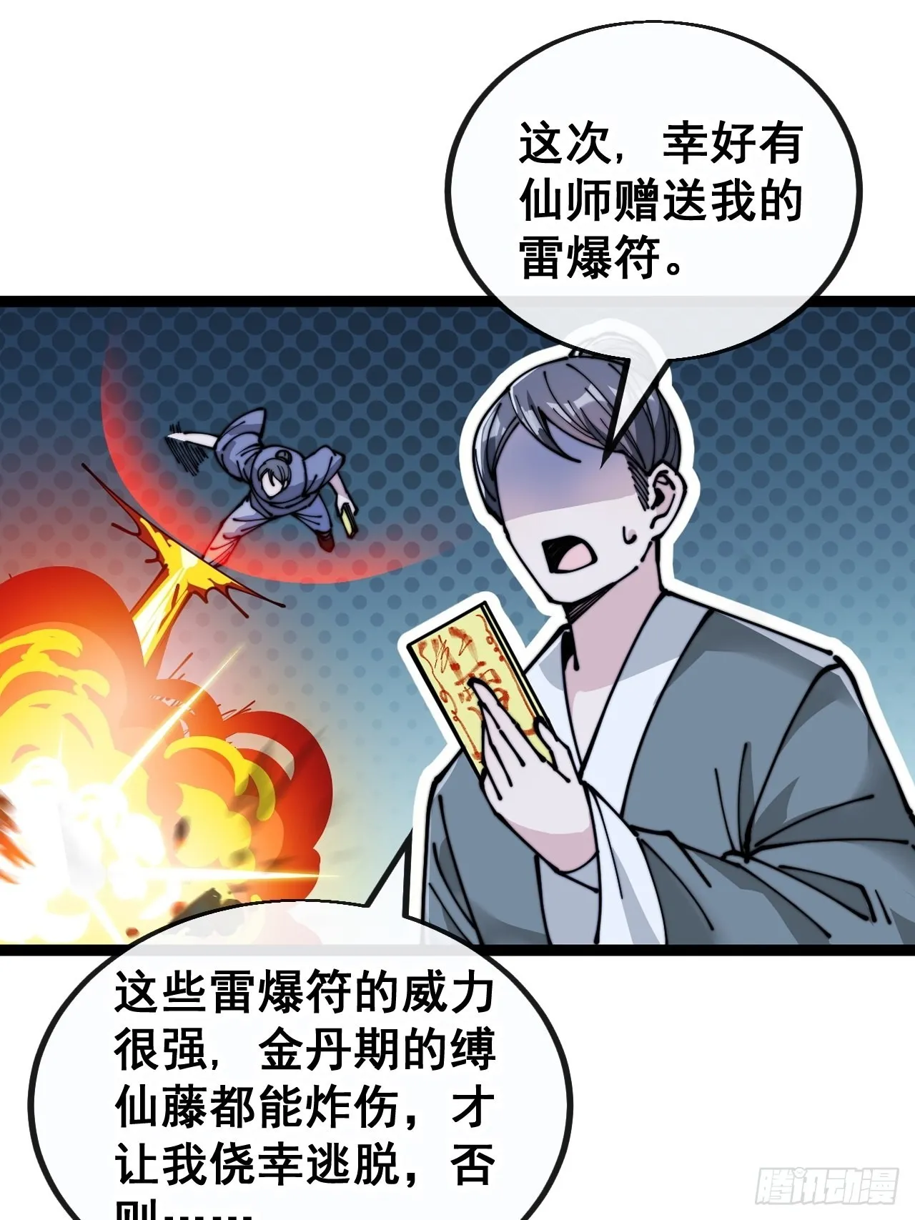 第九十七话：抗到仙师，力挽狂澜 第27页