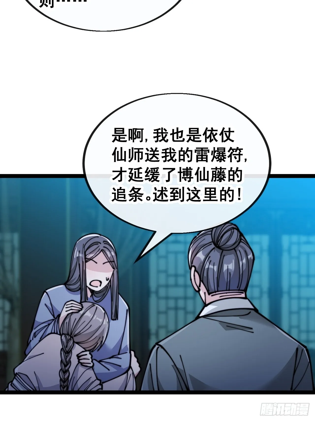 第九十七话：抗到仙师，力挽狂澜 第28页