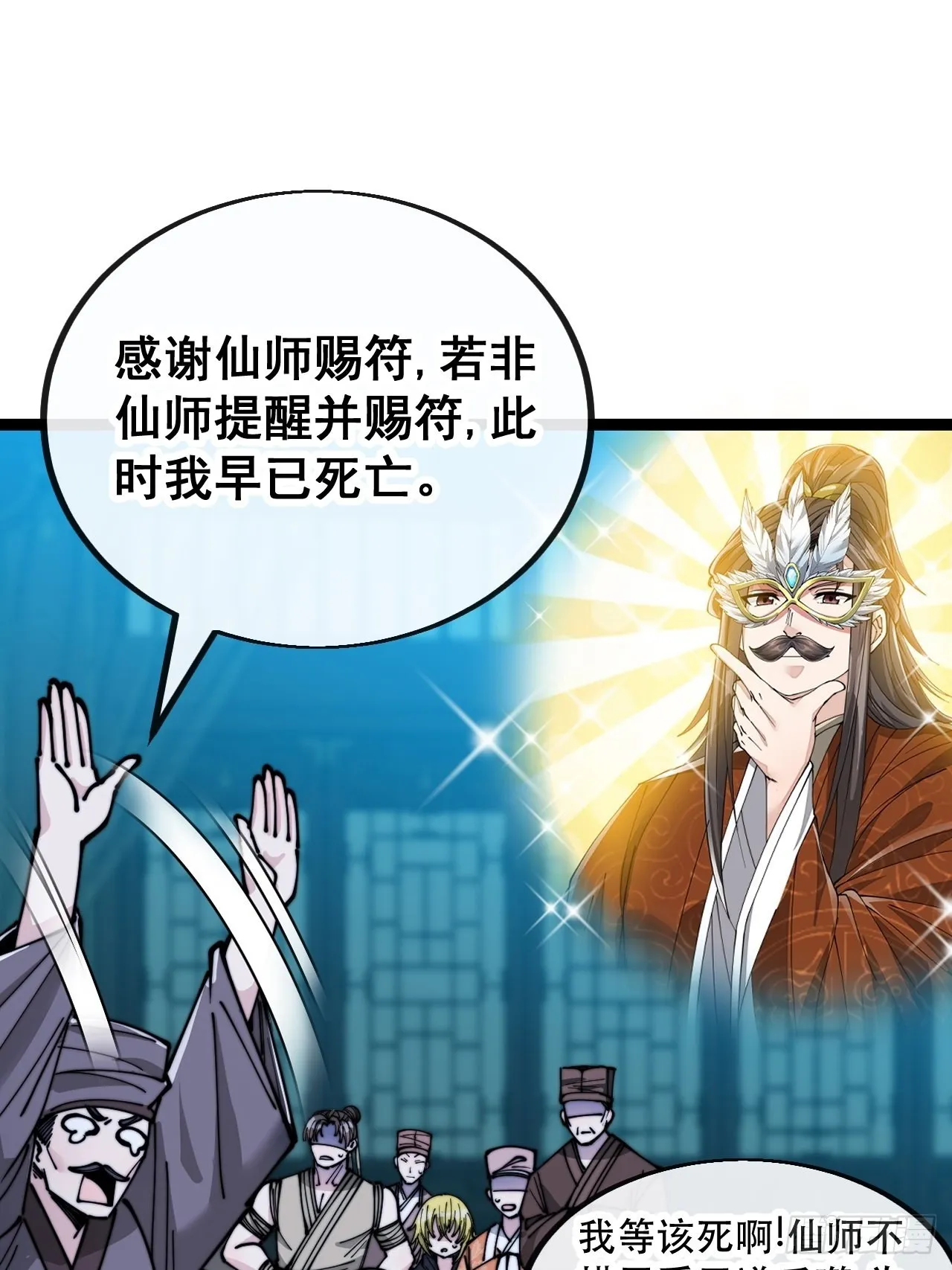 第九十七话：抗到仙师，力挽狂澜 第29页