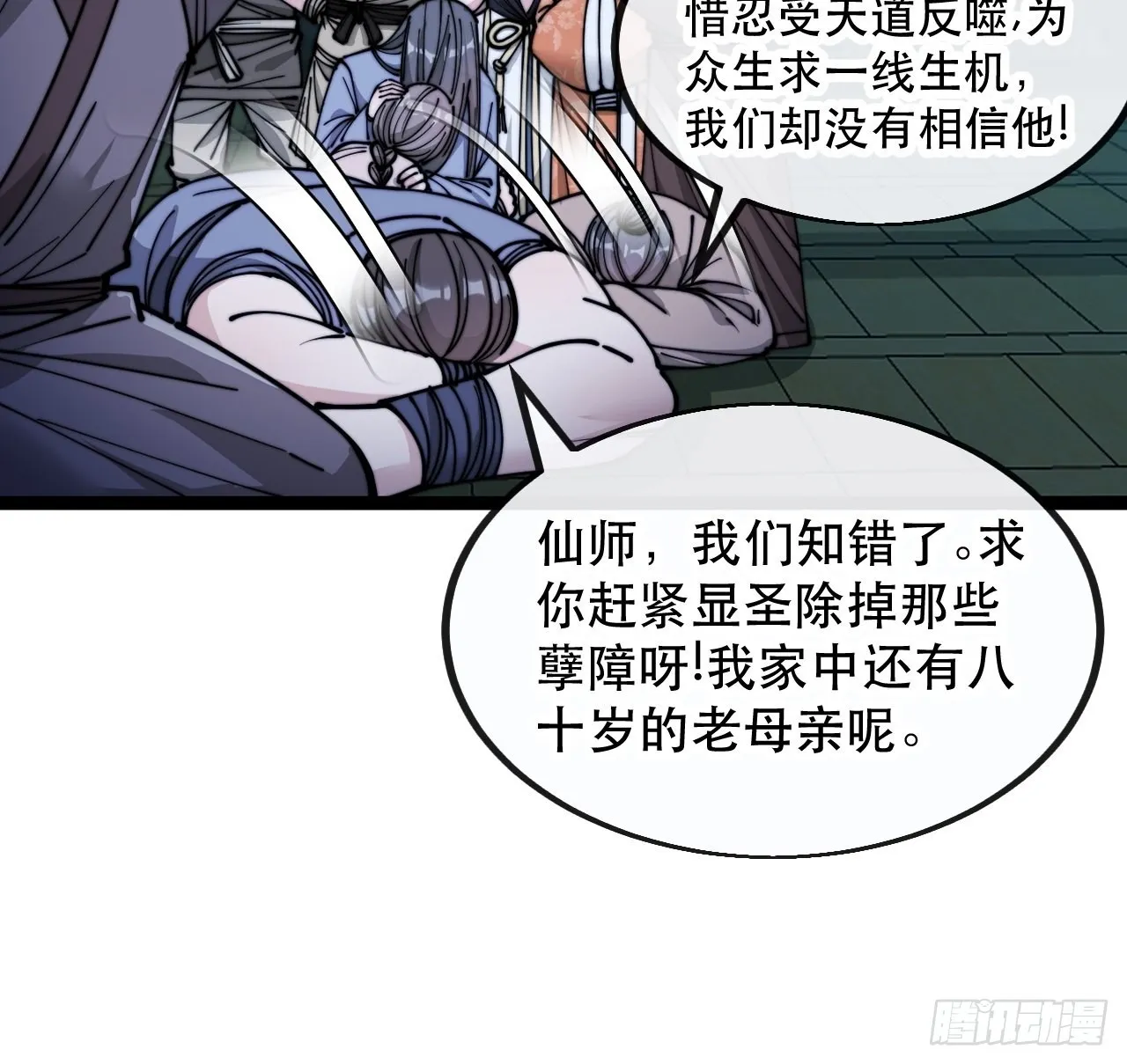第九十七话：抗到仙师，力挽狂澜 第30页
