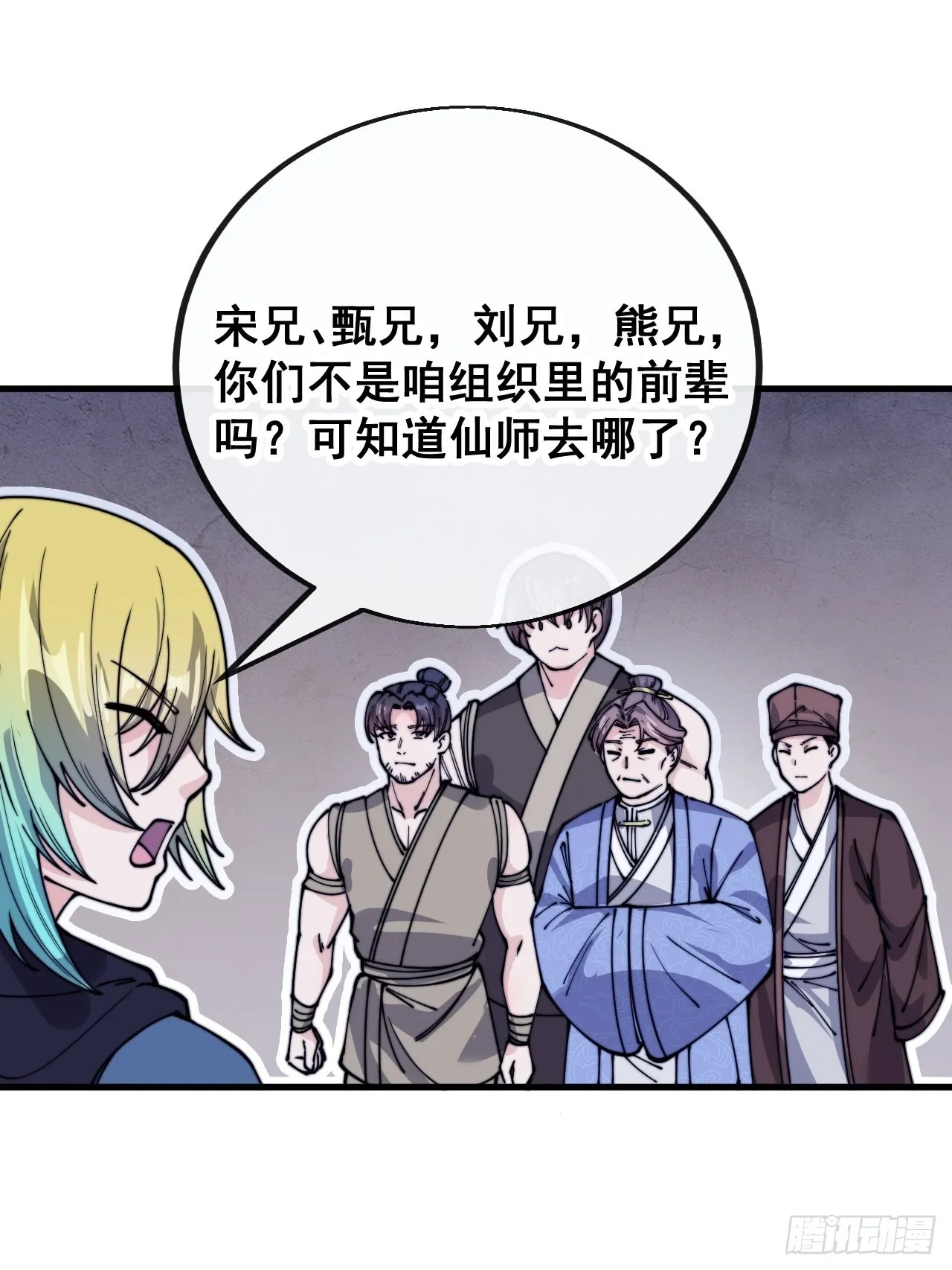 第九十七话：抗到仙师，力挽狂澜 第31页