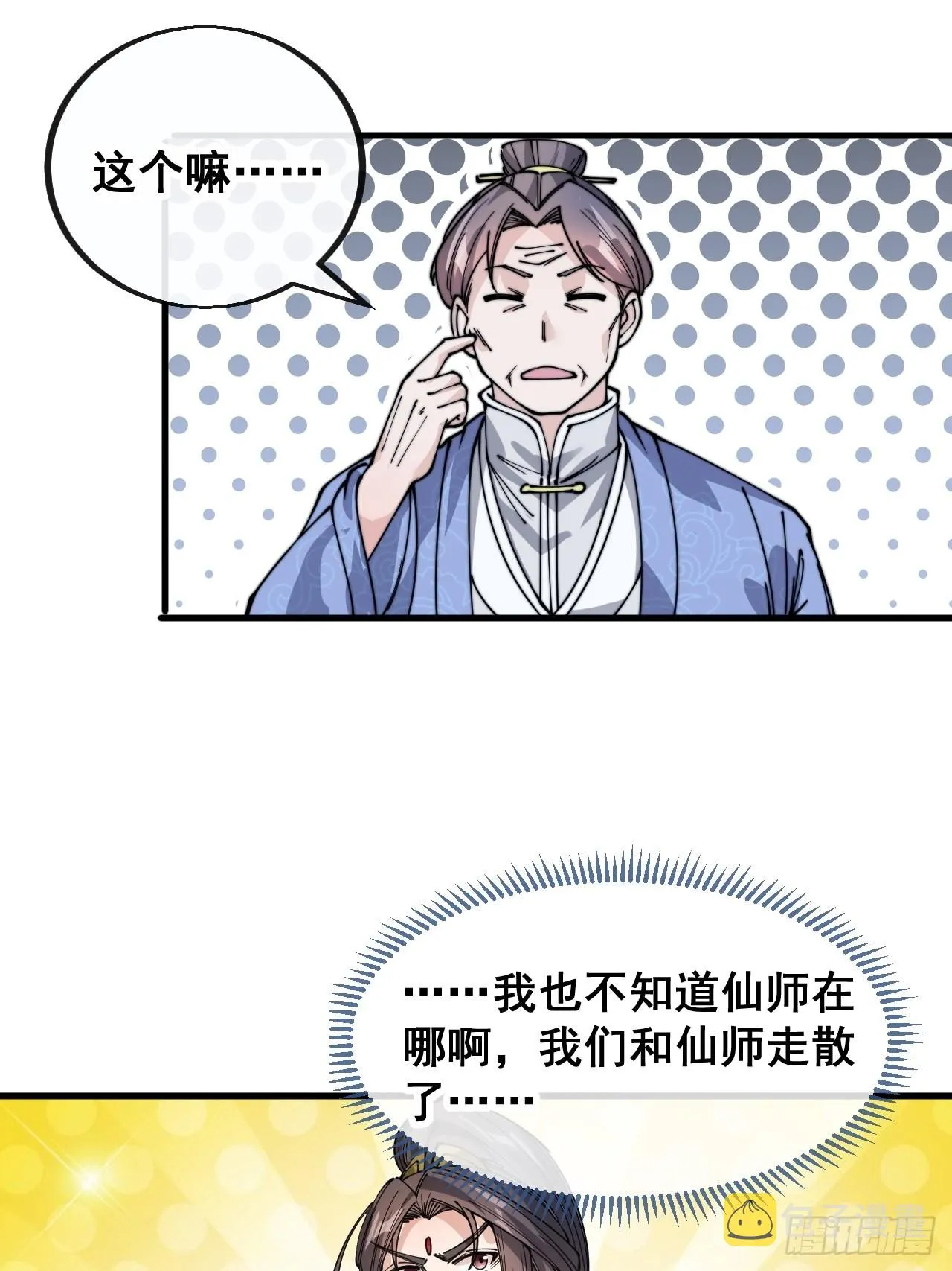 第九十七话：抗到仙师，力挽狂澜 第32页