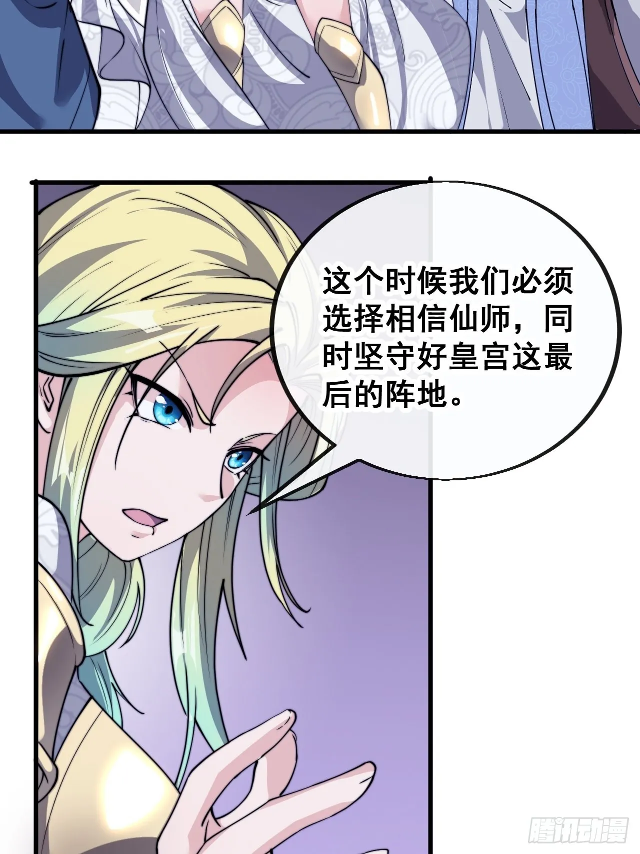 第九十七话：抗到仙师，力挽狂澜 第36页