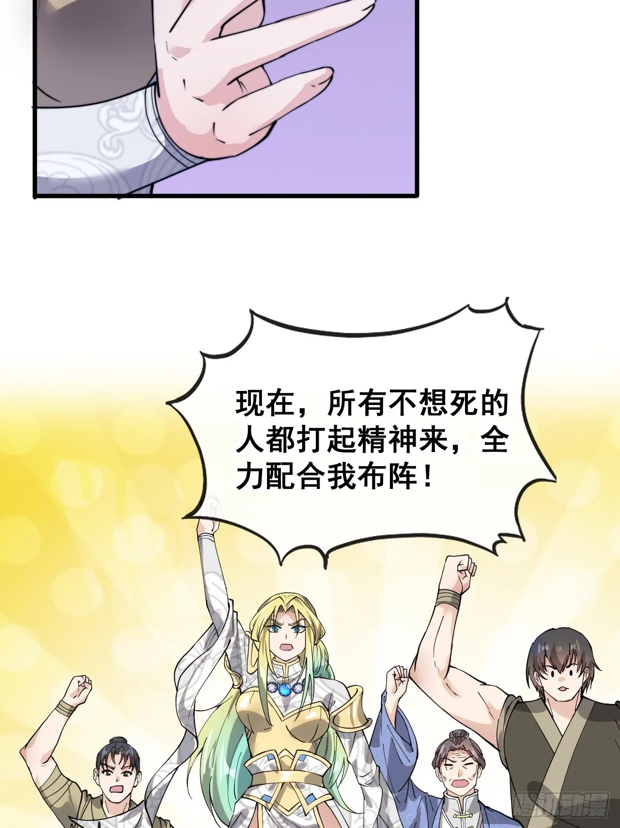 第九十七话：抗到仙师，力挽狂澜 第37页