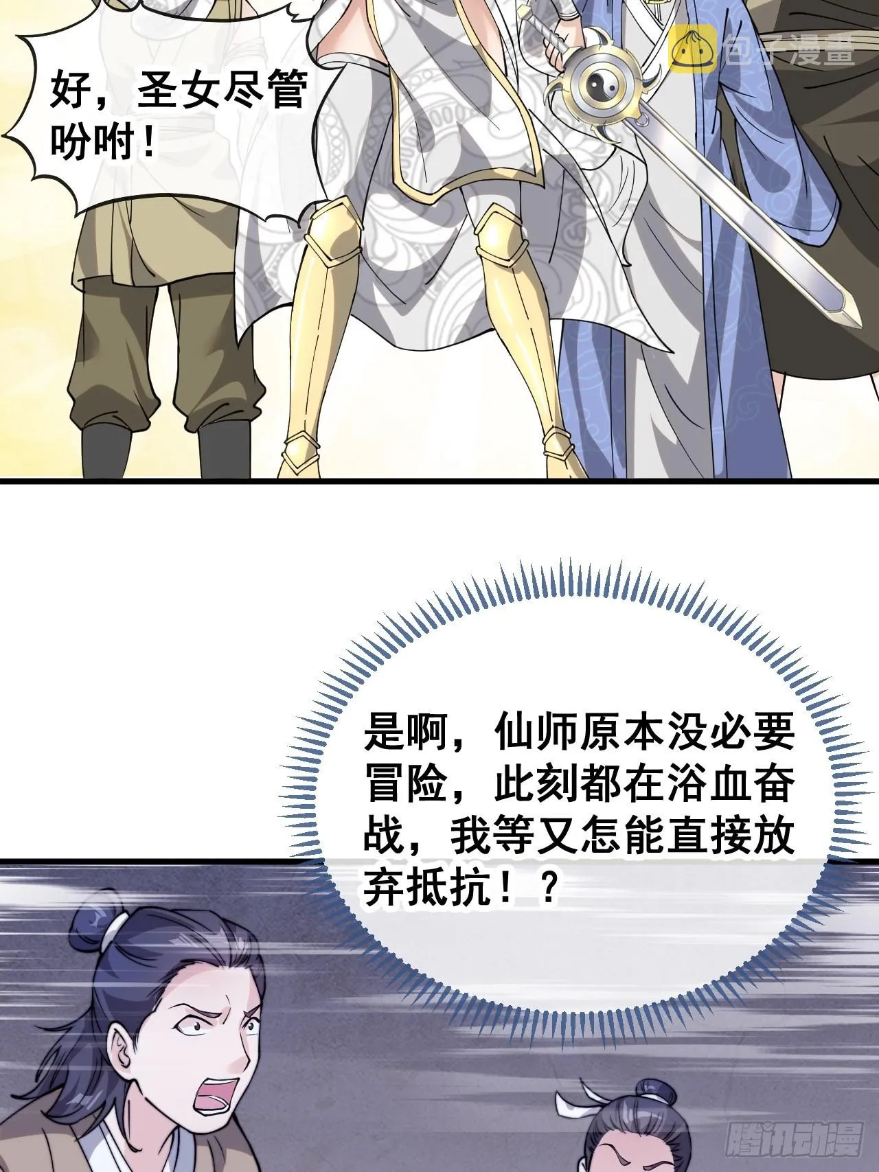 第九十七话：抗到仙师，力挽狂澜 第38页